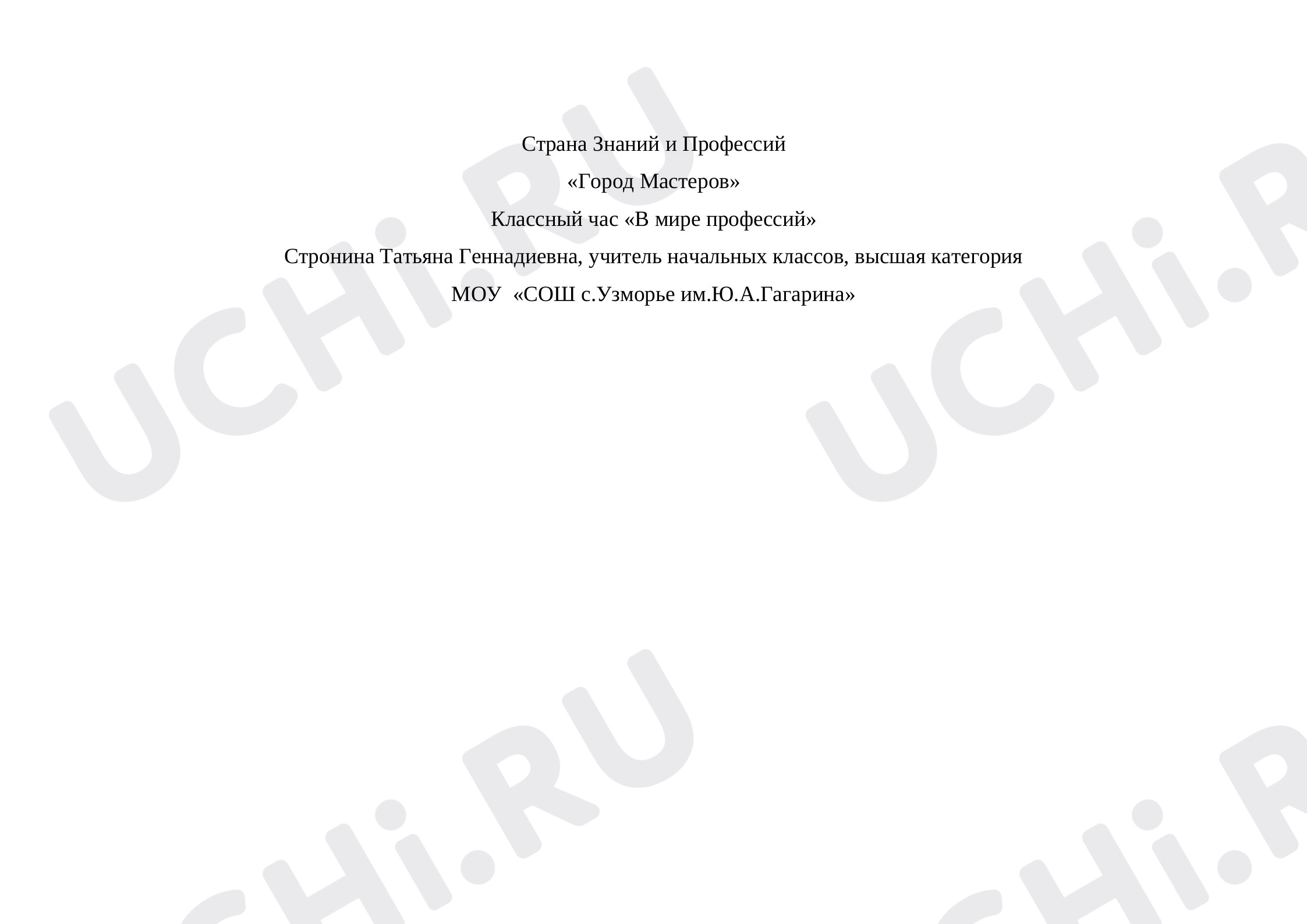 Предпросмотр материала Профессии