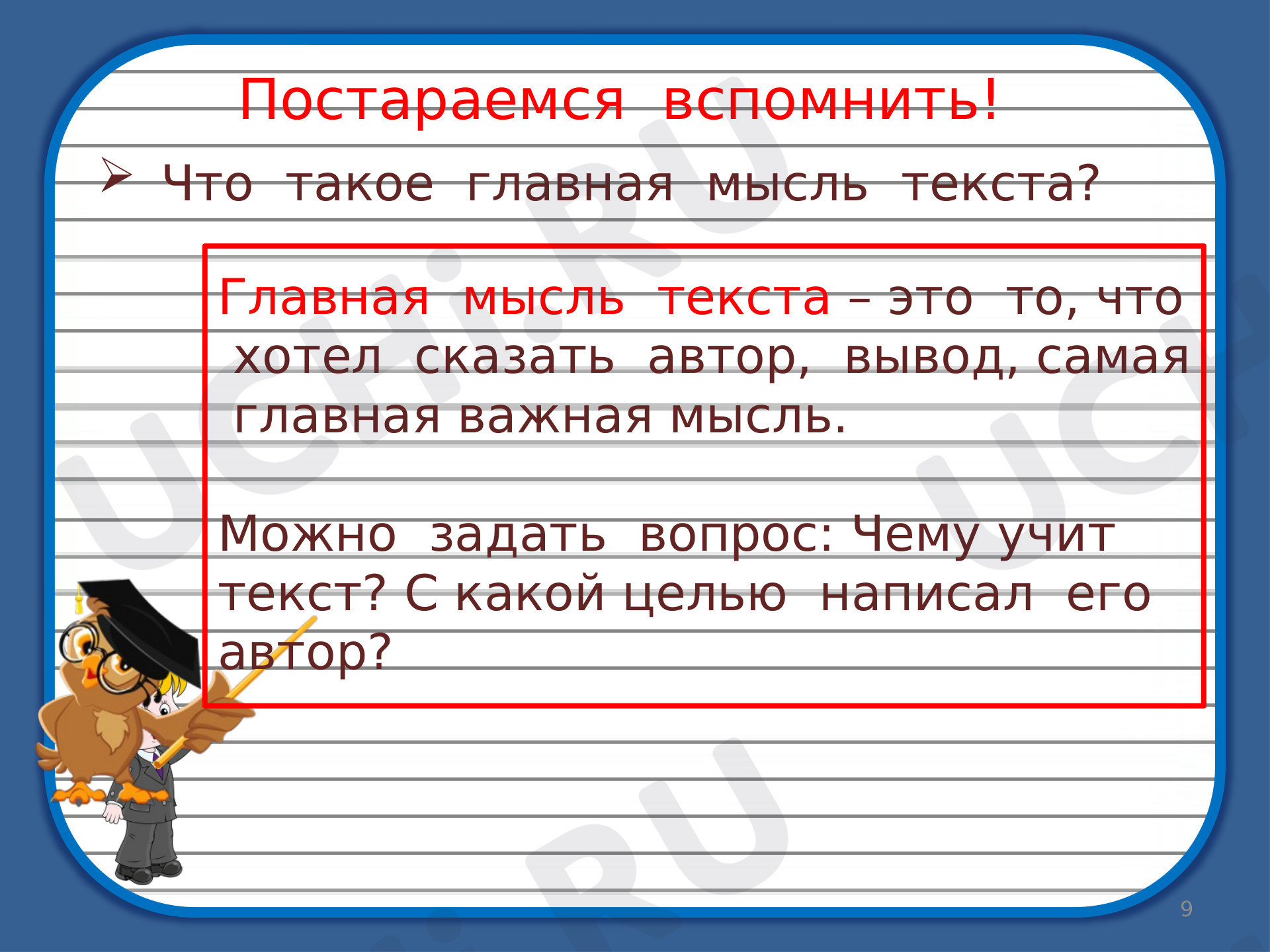 Работа с текстом»: Текст. План текста | Учи.ру