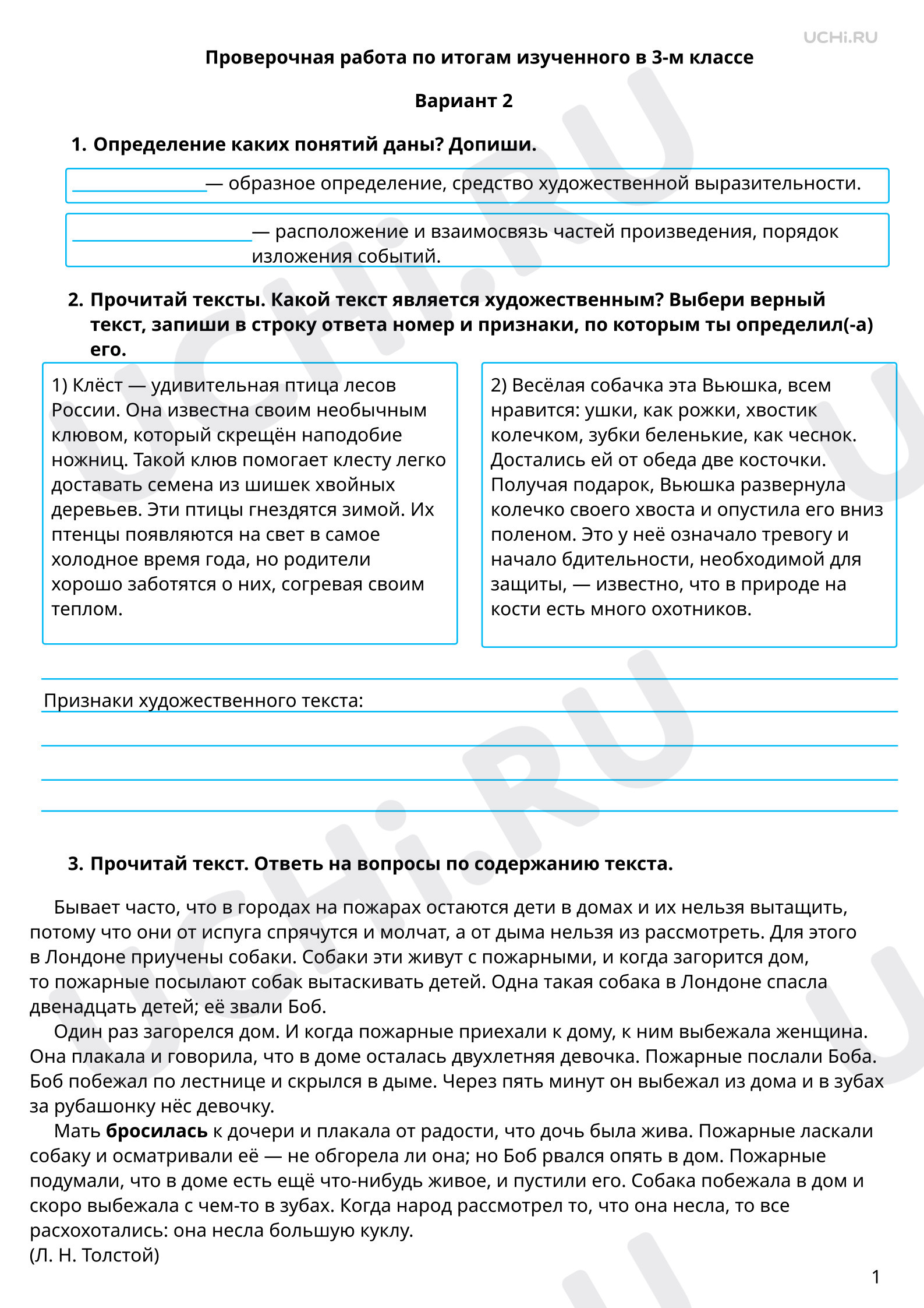 Предпросмотр материала Проверочная работа по итогам изученного в 3-м классе, 2 вариант