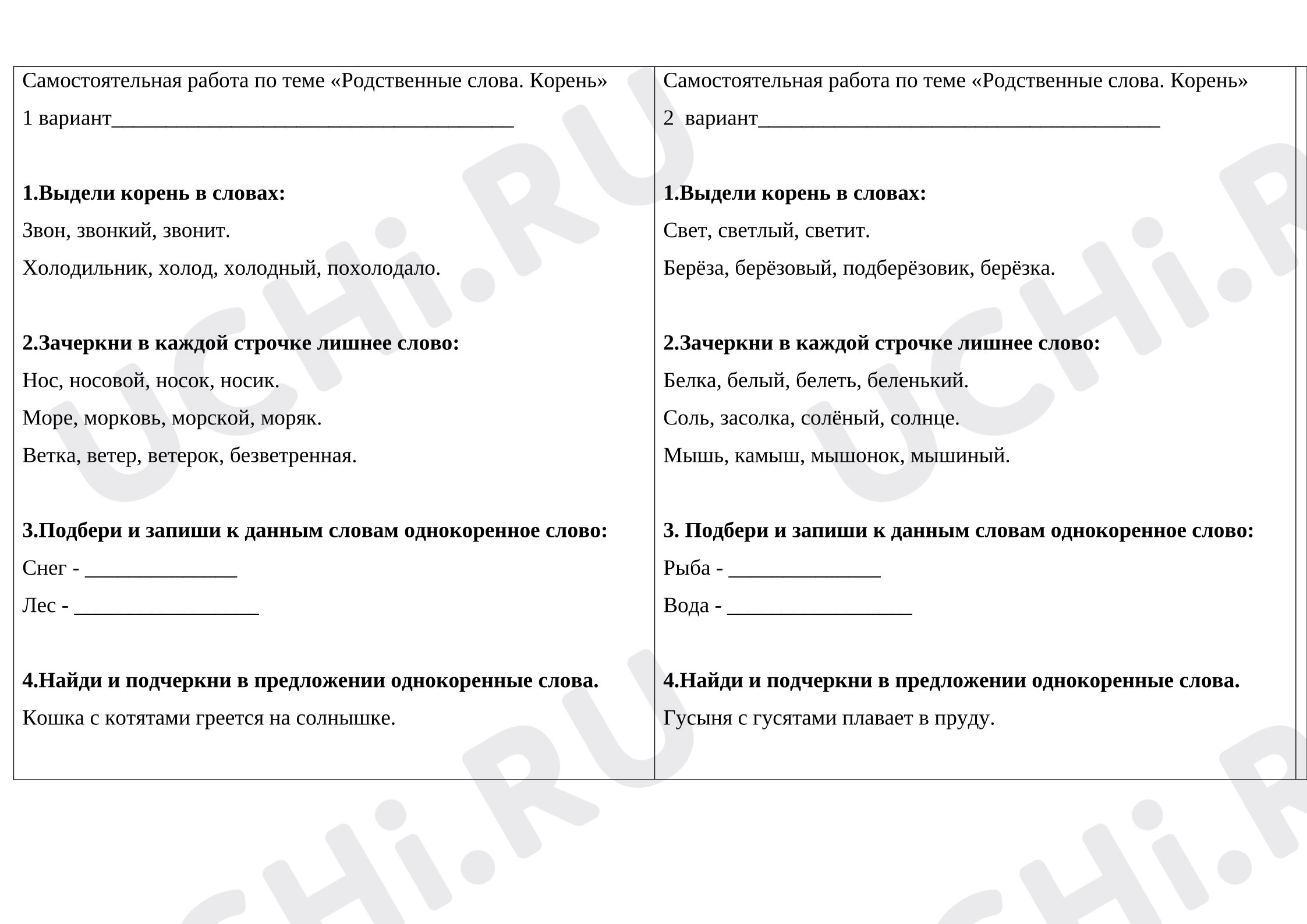 Предпросмотр материала Самостоятельная работа к уроку русского языка по теме «Однокоренные слова. Корень слова».