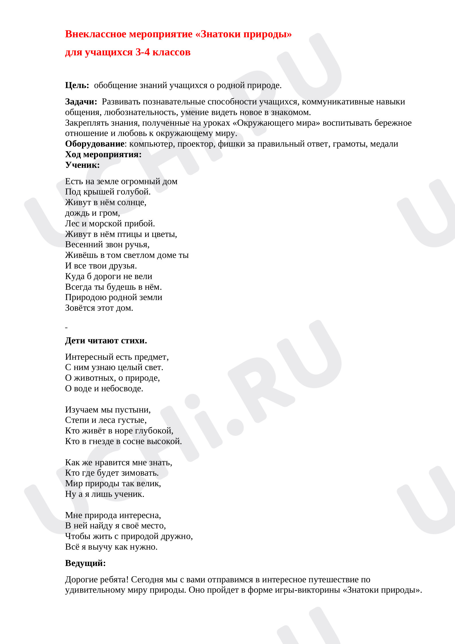 Предпросмотр материала Сценарий классного часа. Знатоки природы.