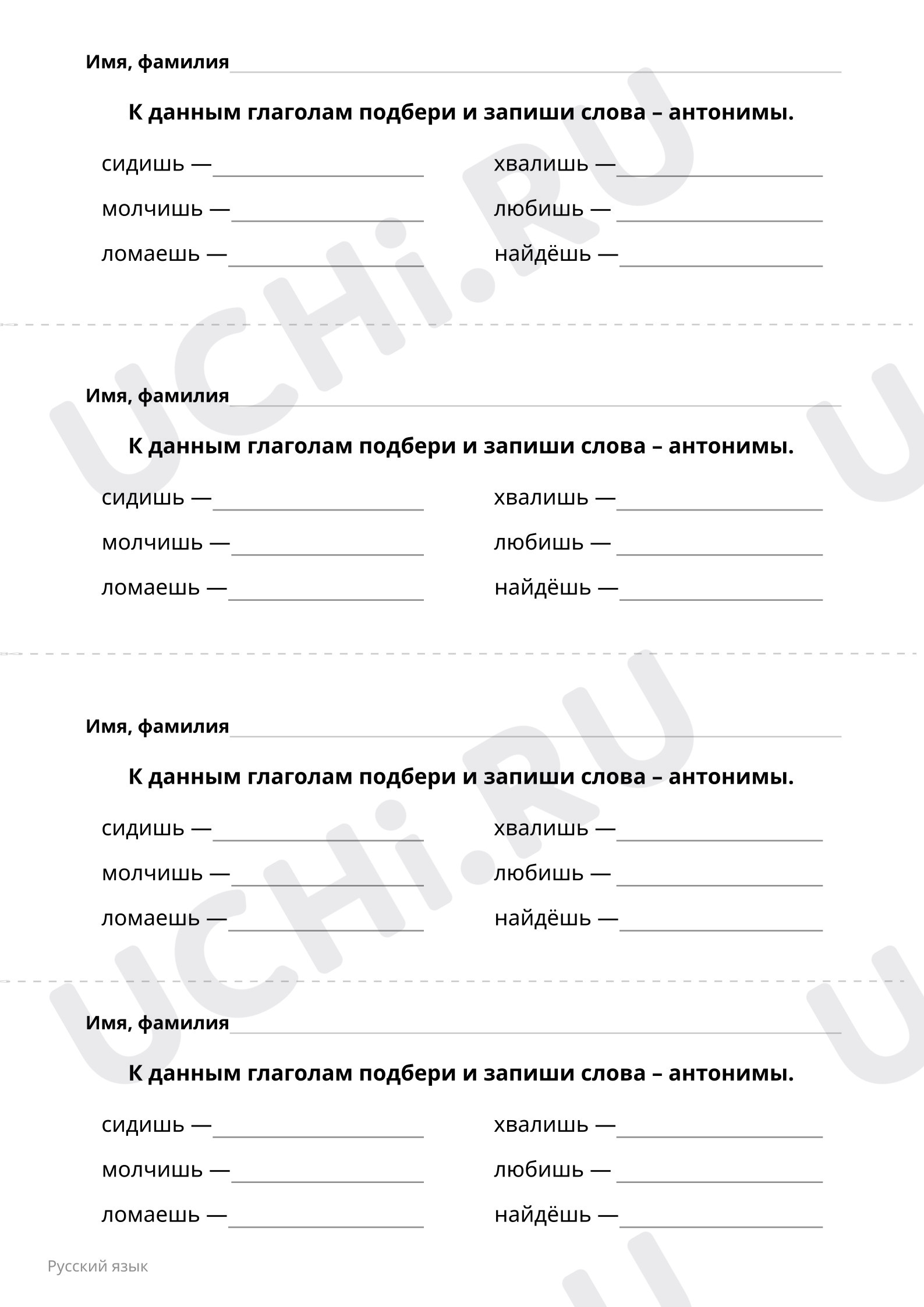 Предпросмотр материала Запиши слова-антонимы