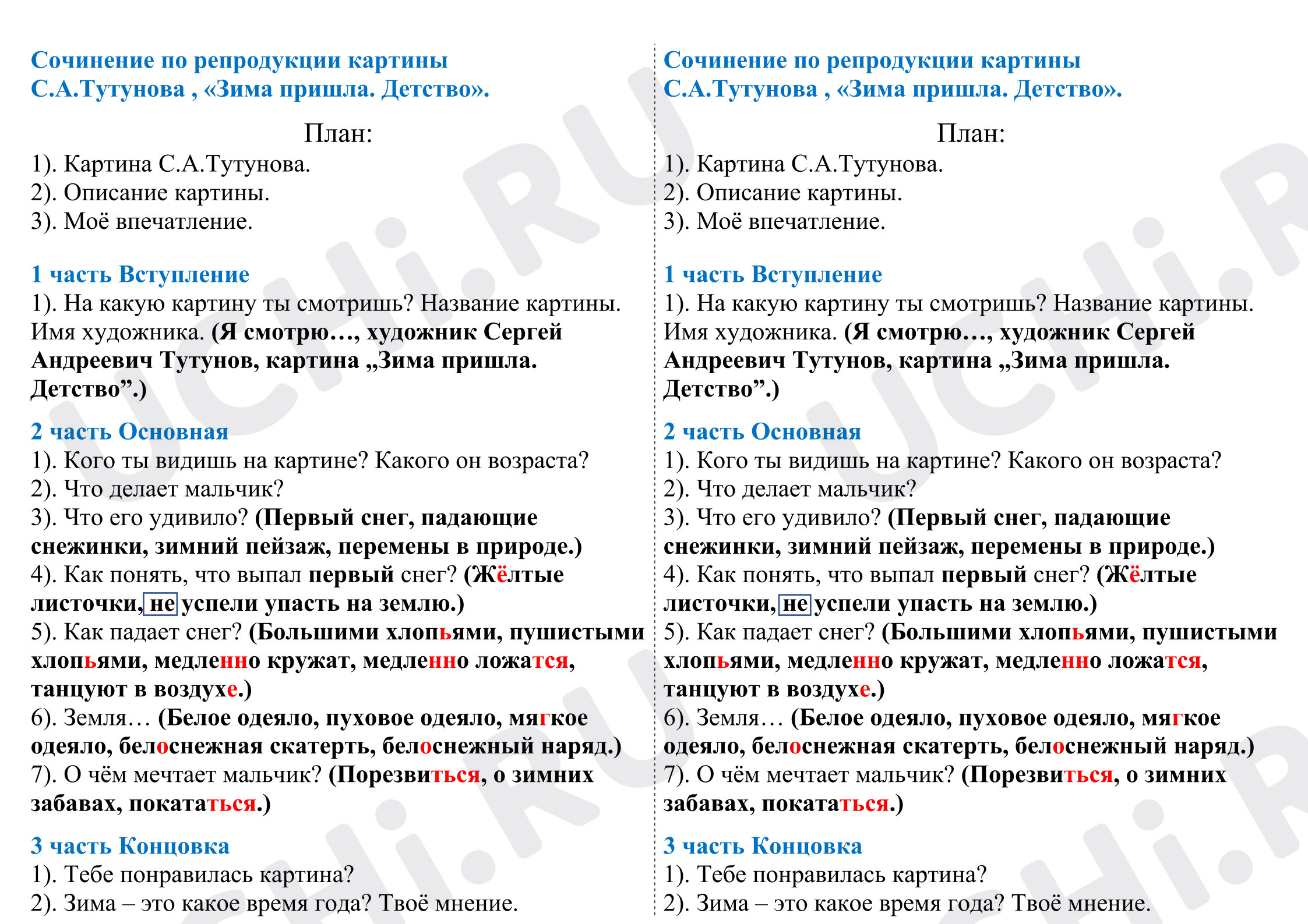 Предпросмотр материала Рабочий лист к уроку русского языка. Работа над сочинением.