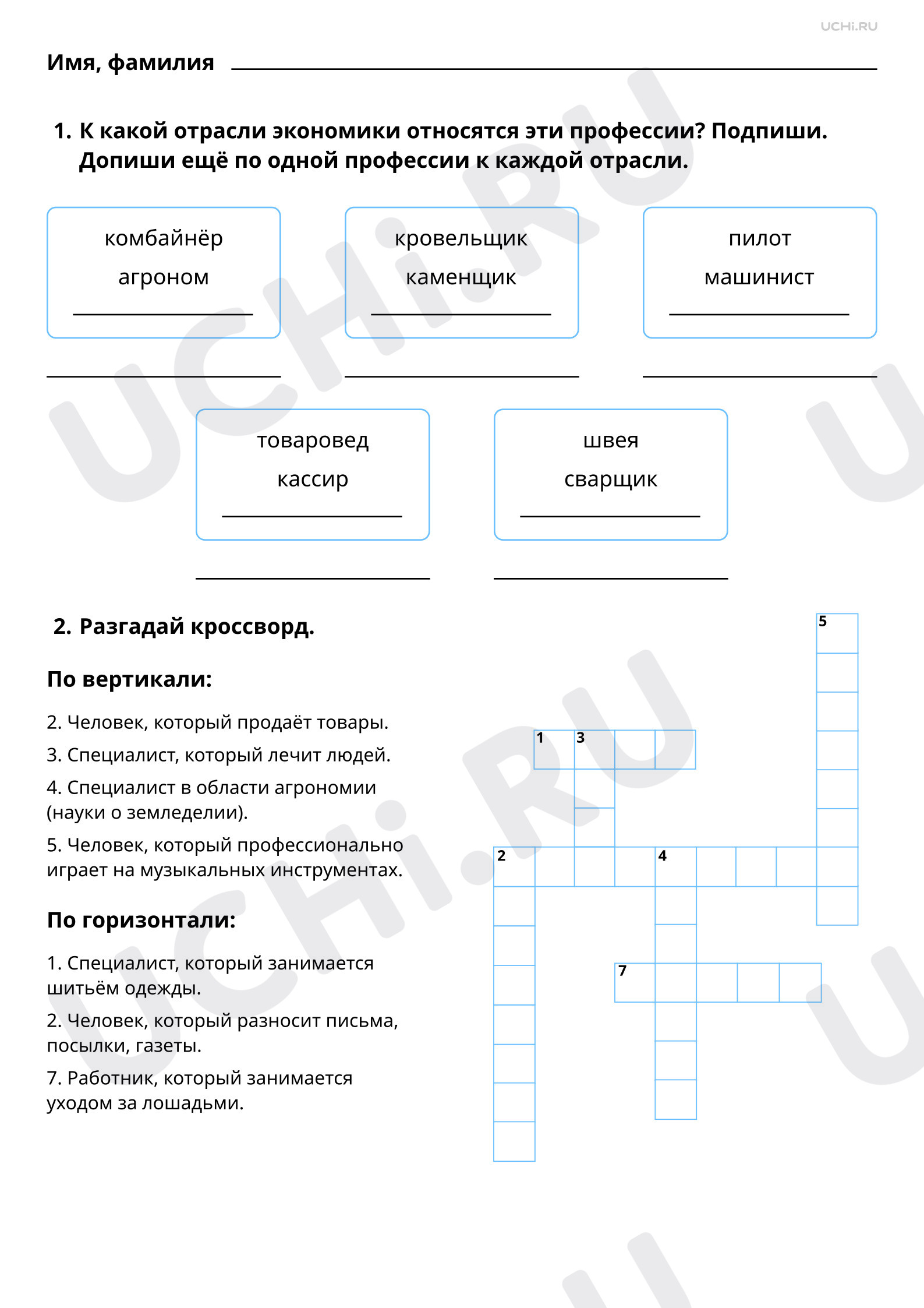 Кроссворд мир профессий