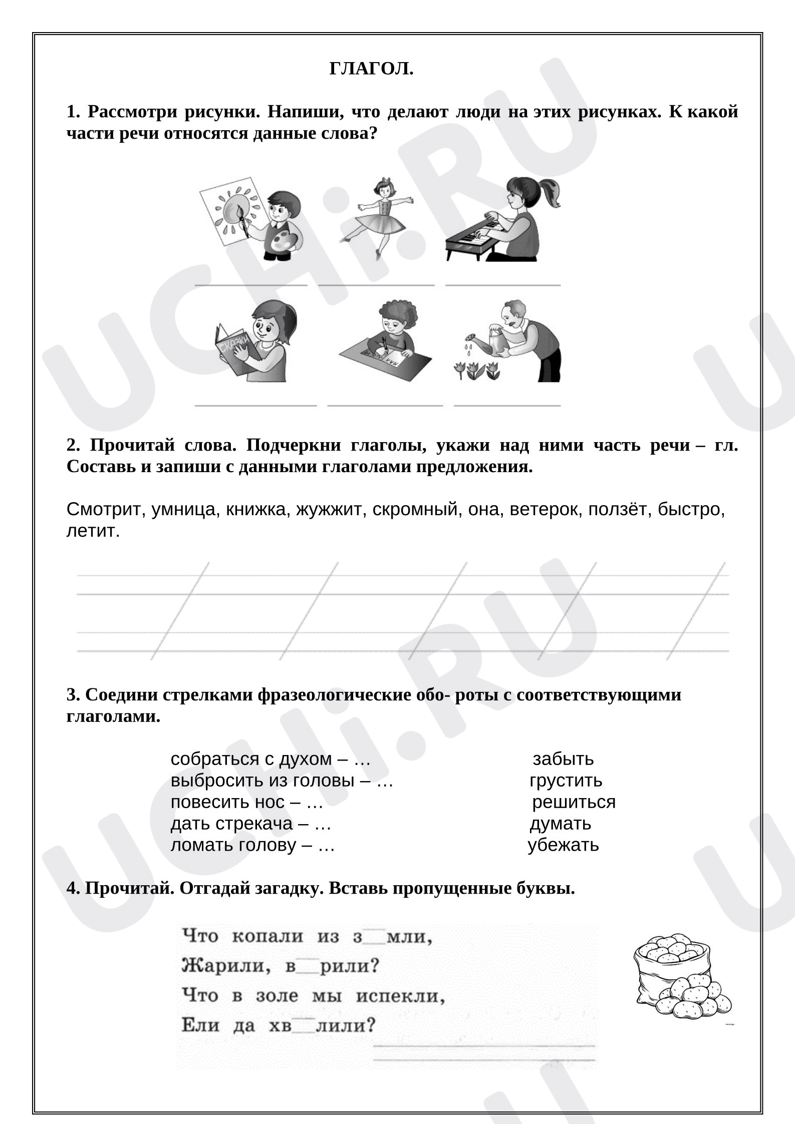 Предпросмотр материала Рабочий лист к уроку русского языка. Глагол.
