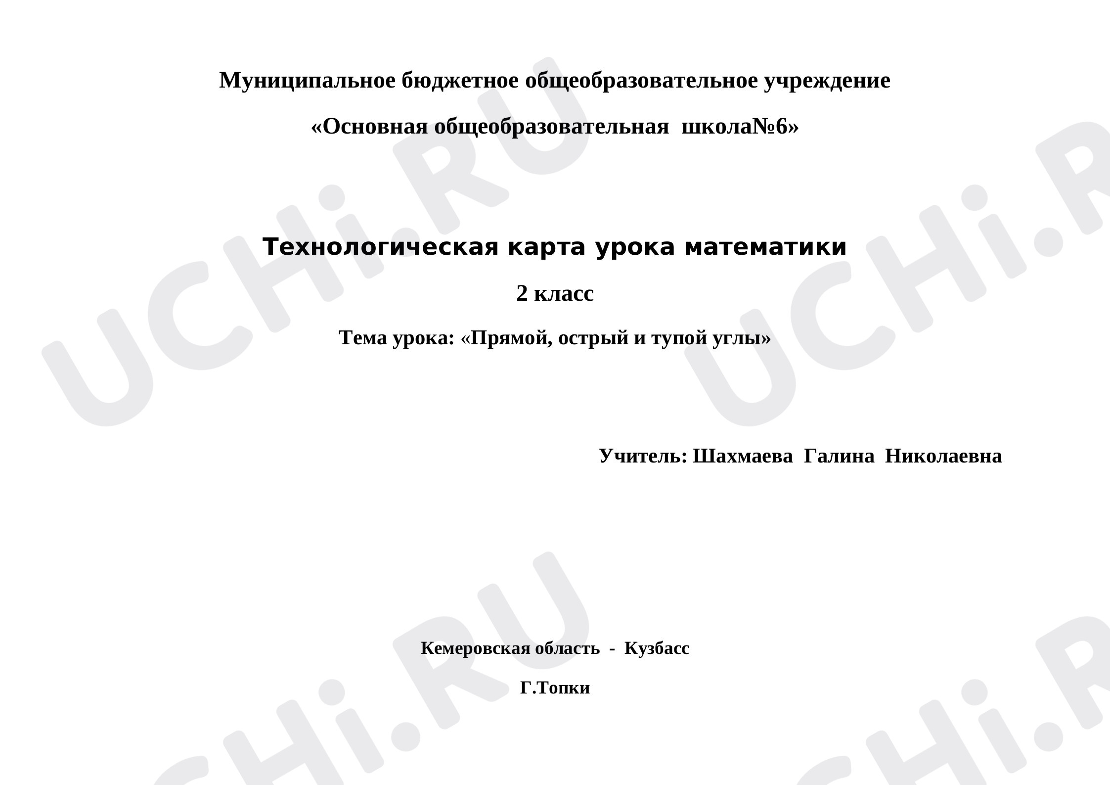 Предпросмотр материала Прямой, острый и тупой углы