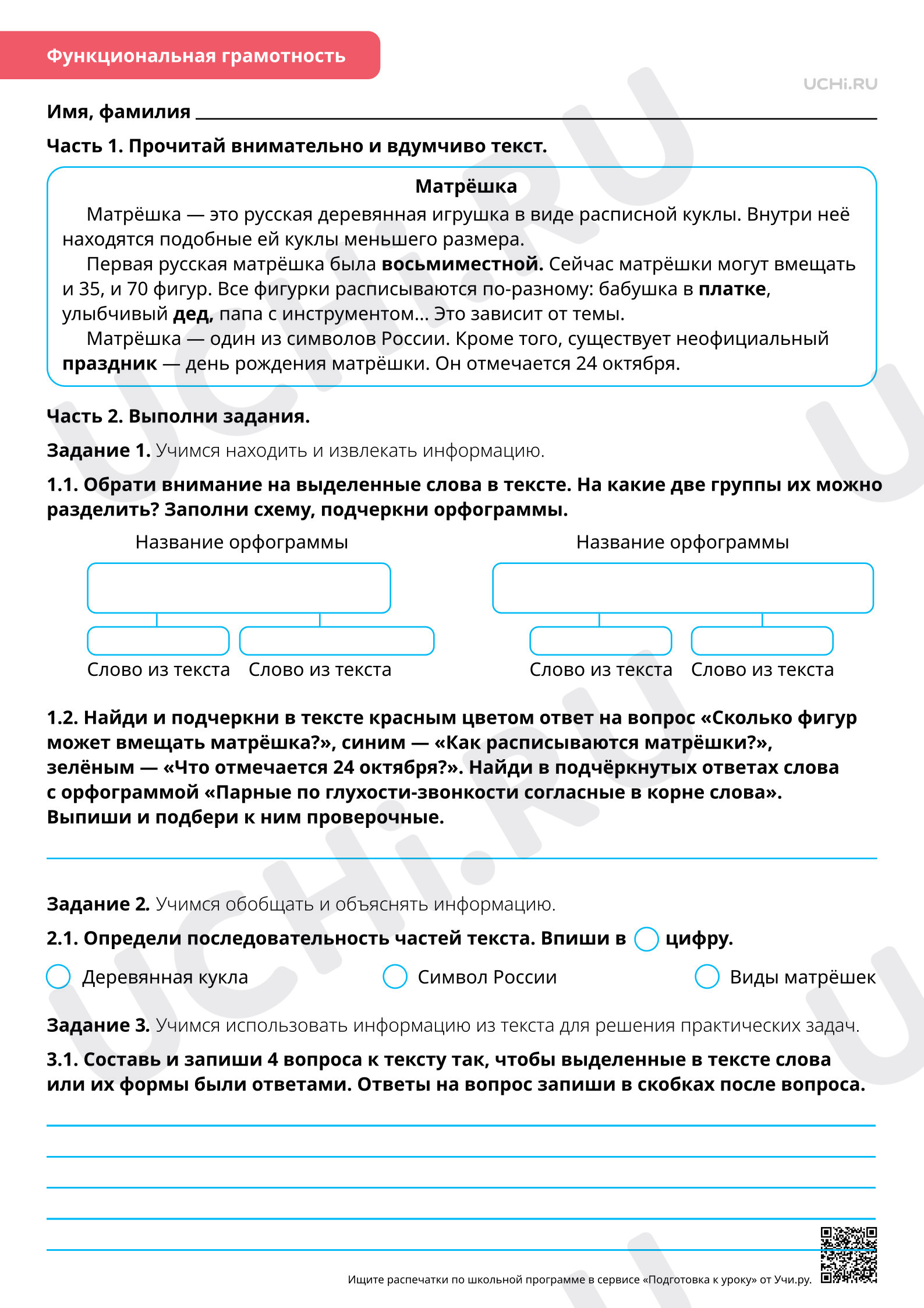 Предпросмотр материала Орфография: написание непроизносимых согласных и парных звонких и глухих согласных в корне слова. Базовый уровень