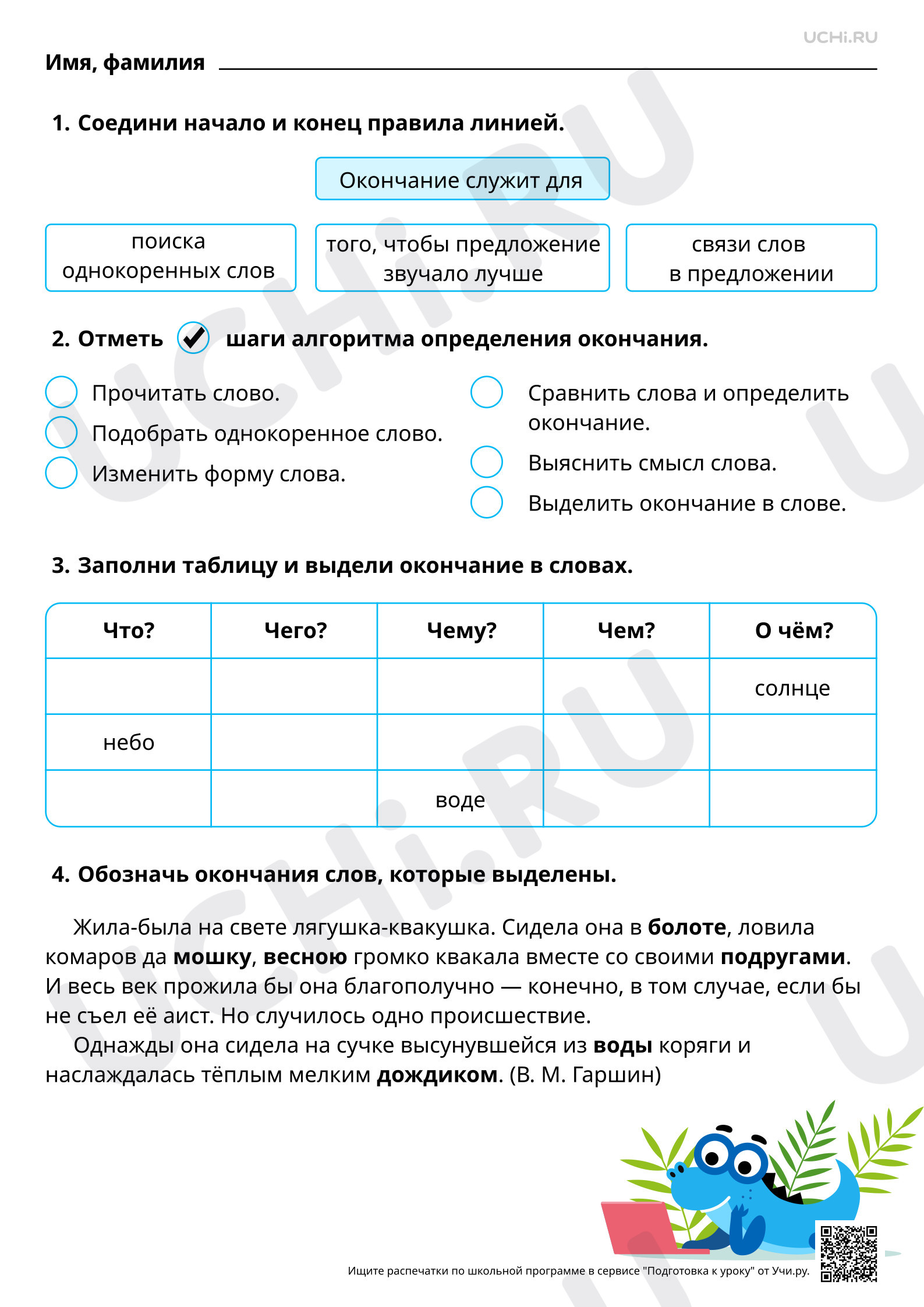 Предпросмотр материала Изменение формы слова с помощью окончания. Базовый уровень