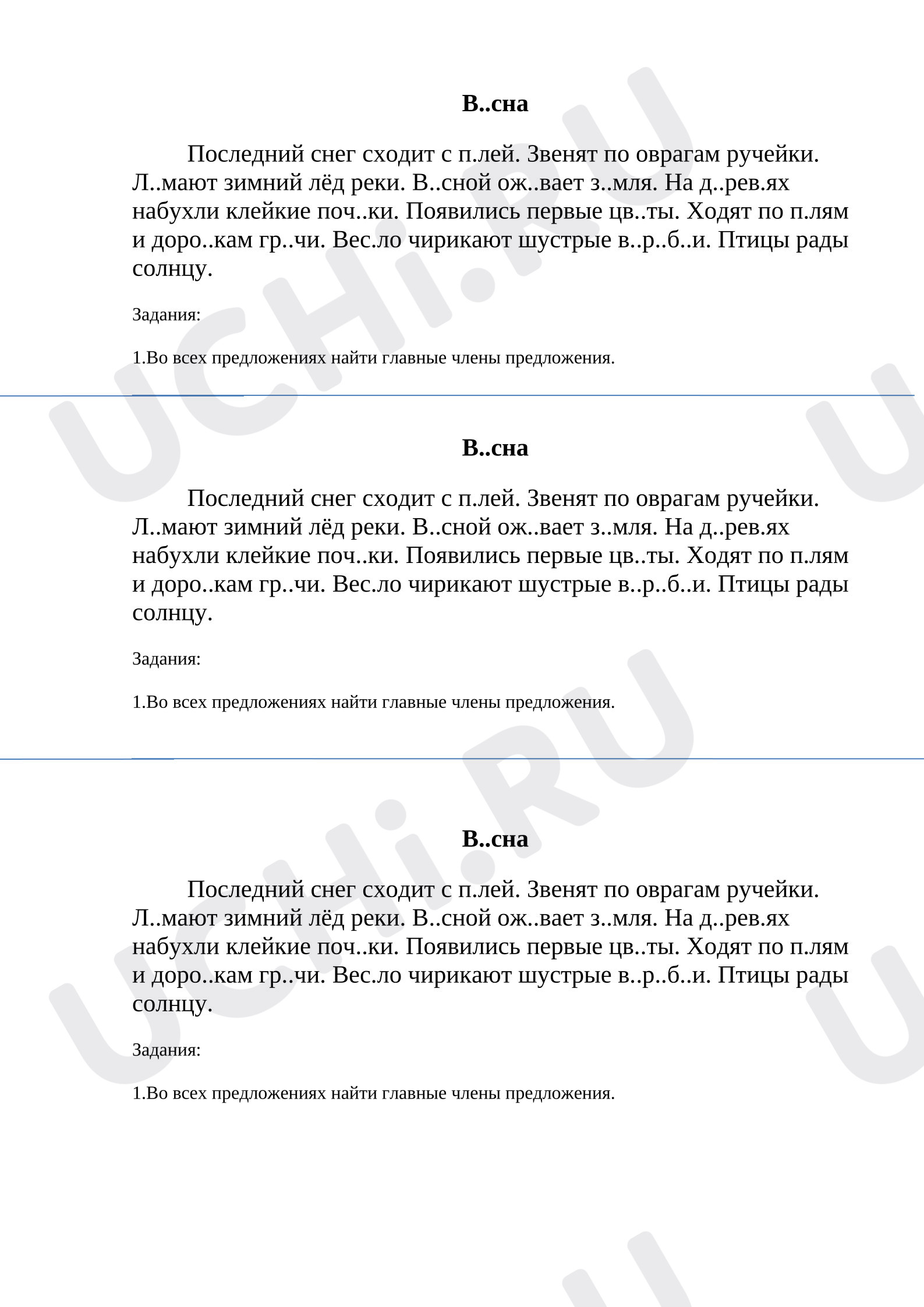 Предпросмотр материала Самостоятельная работа к уроку русского языка. Списывание.