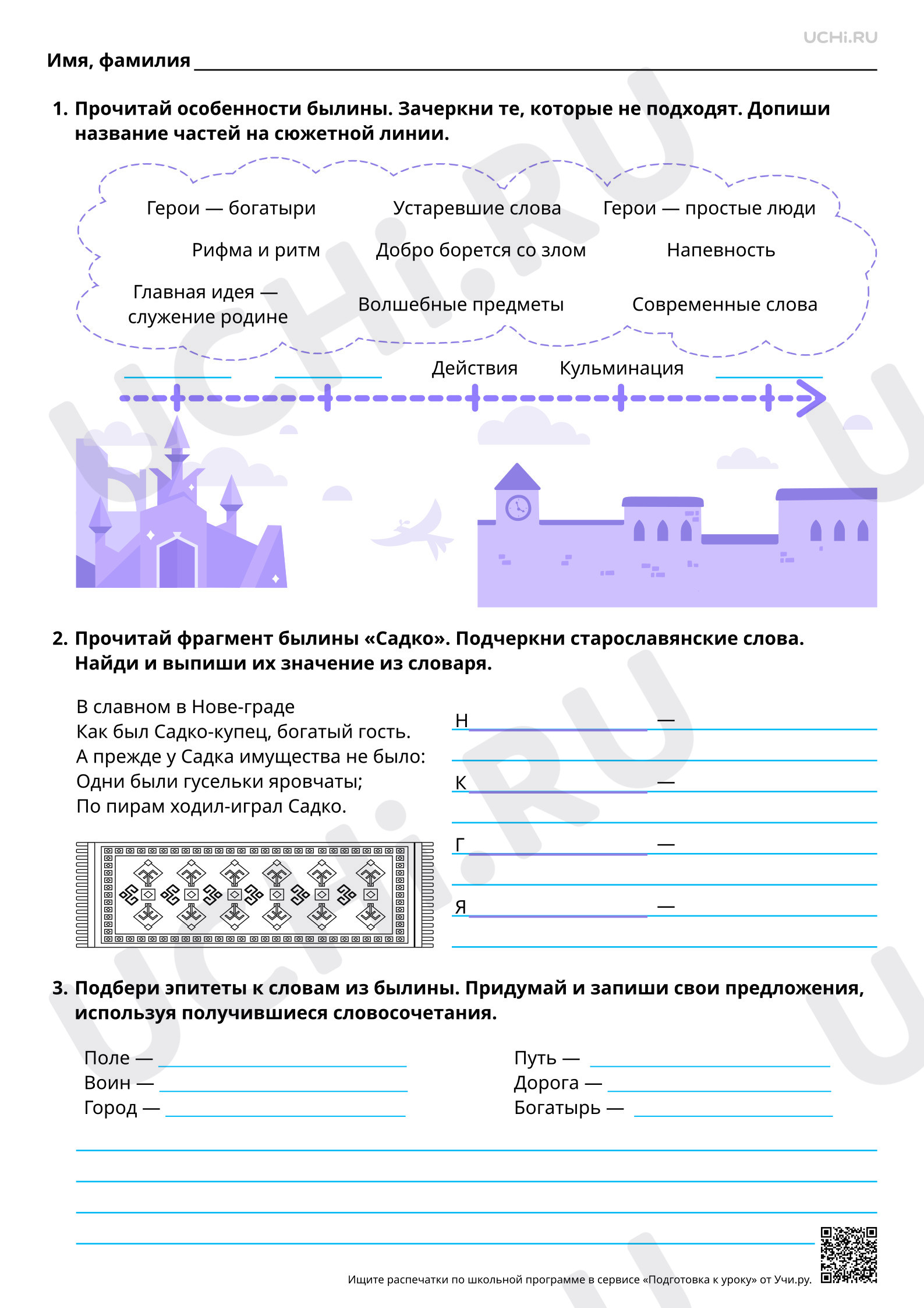 Предпросмотр материала Былина как народный песенный сказ о героическом событии. Базовый уровень