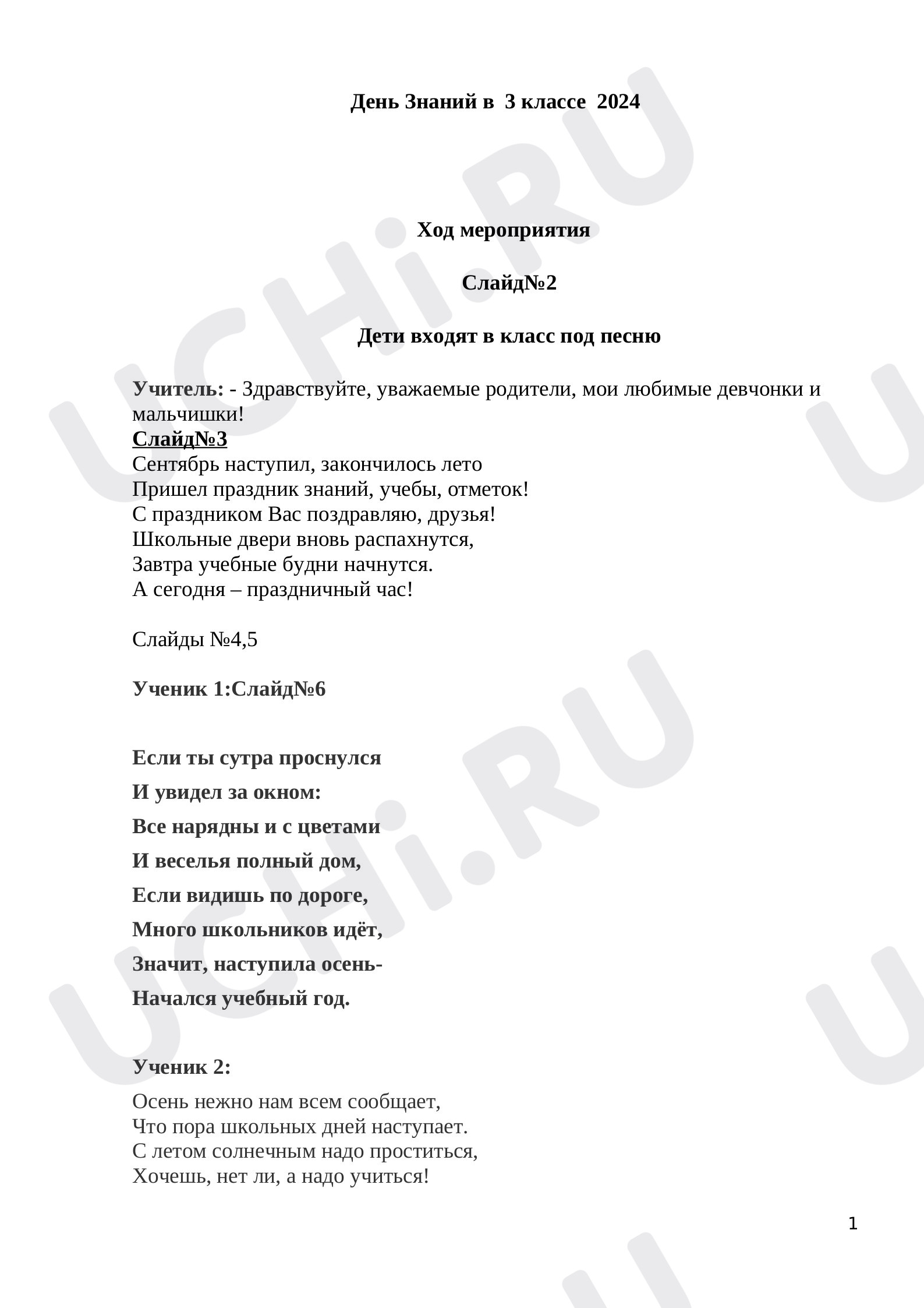 Предпросмотр материала День Знаний в 3 классе