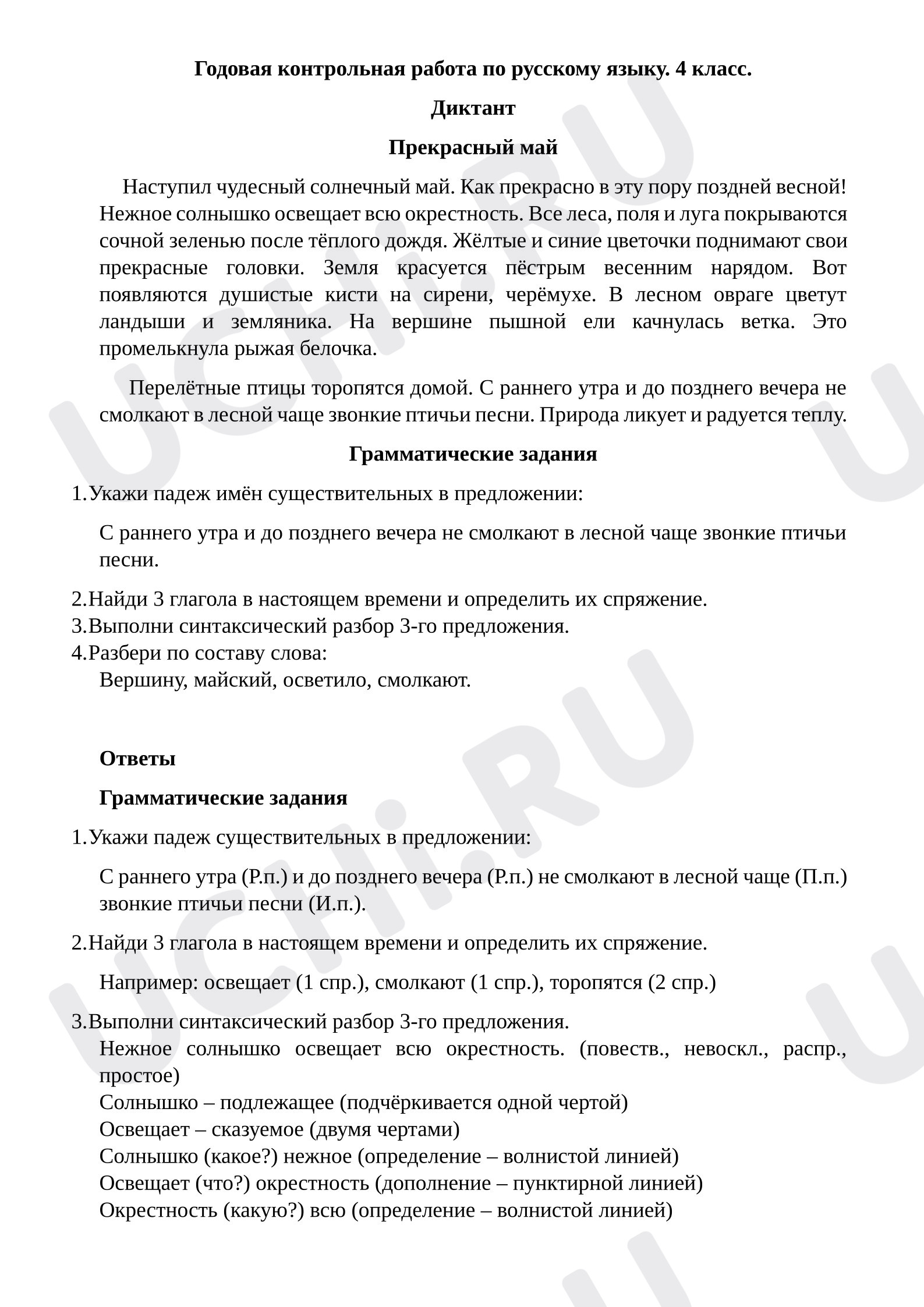 Предпросмотр материала Итоговая контрольная работа по русскому языку 4 класс