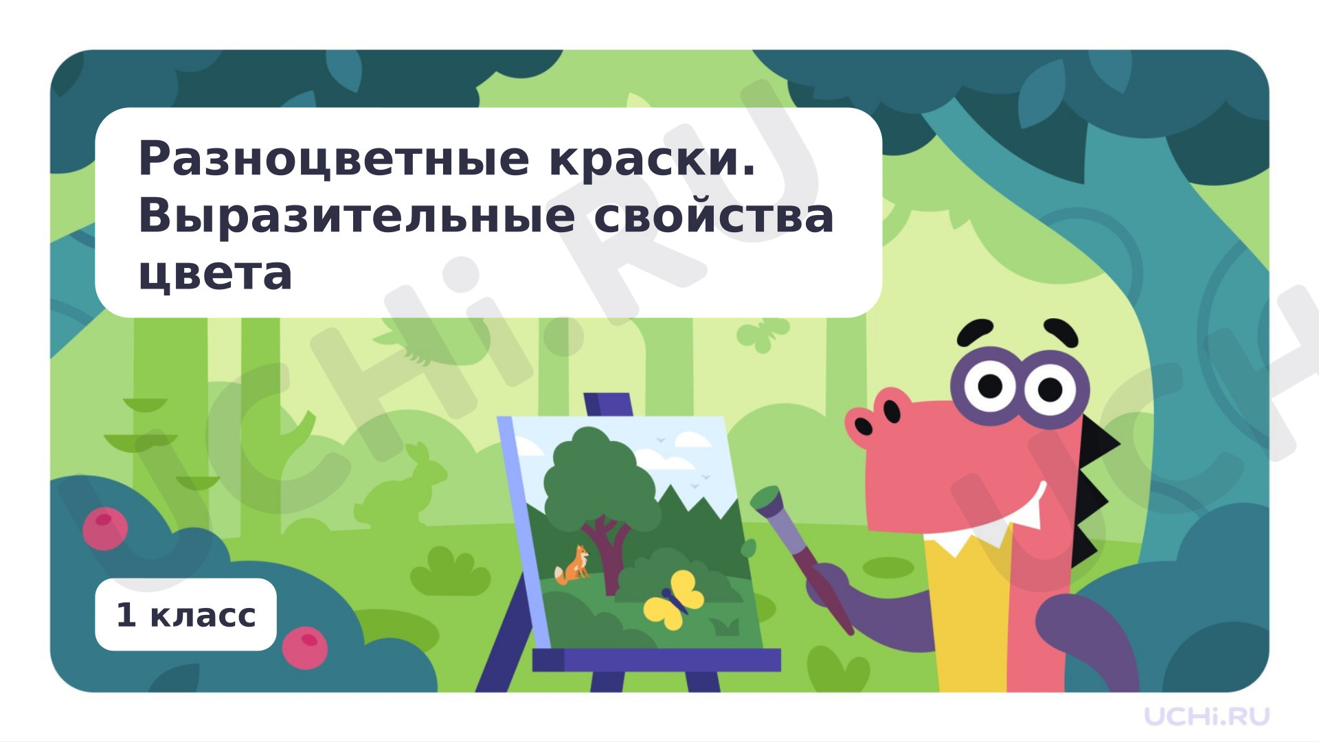 Предпросмотр материала Разноцветные краски.