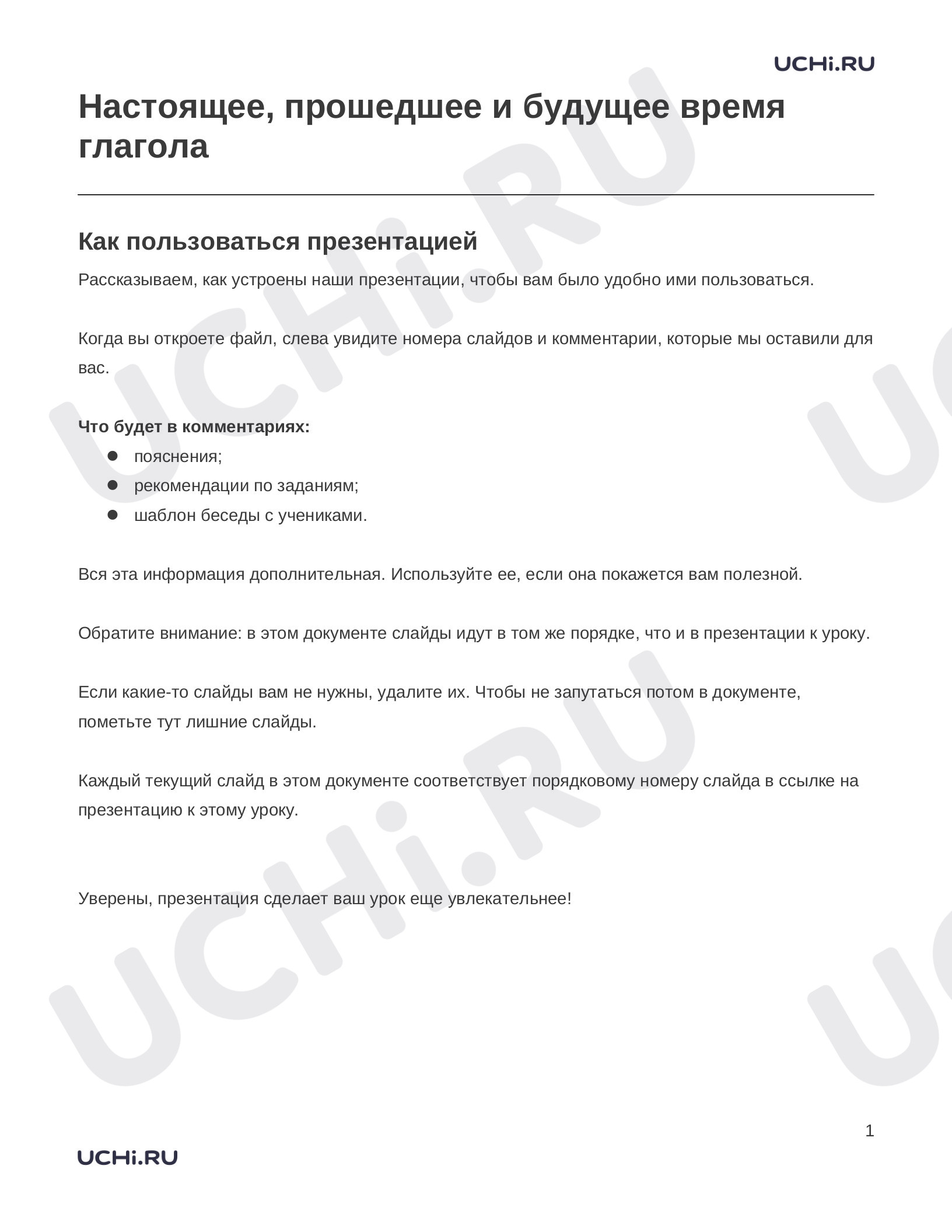 Предпросмотр материала Заметки к презентации «Настоящее, прошедшее и будущее время глагола»