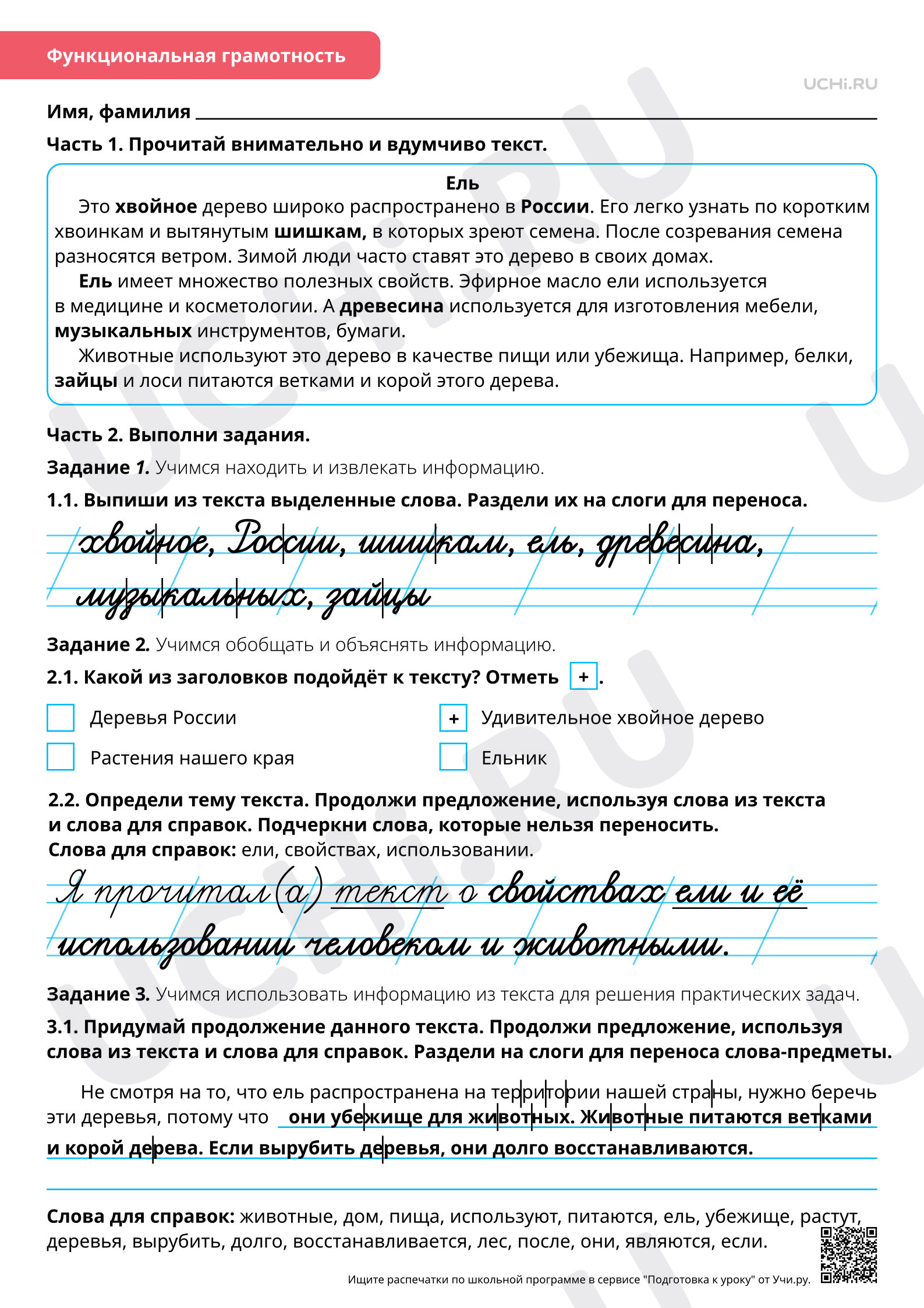 Предпросмотр материала Орфография: тренинг. Слог. Перенос слов с использованием электронных образовательных ресурсов. Ответы