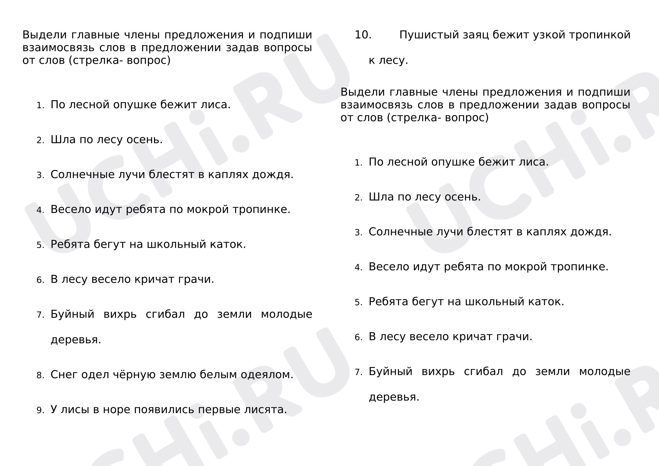 Предпросмотр материала Самостоятельная работа по русскому языку. Связь слов в предложении и основа предложения.