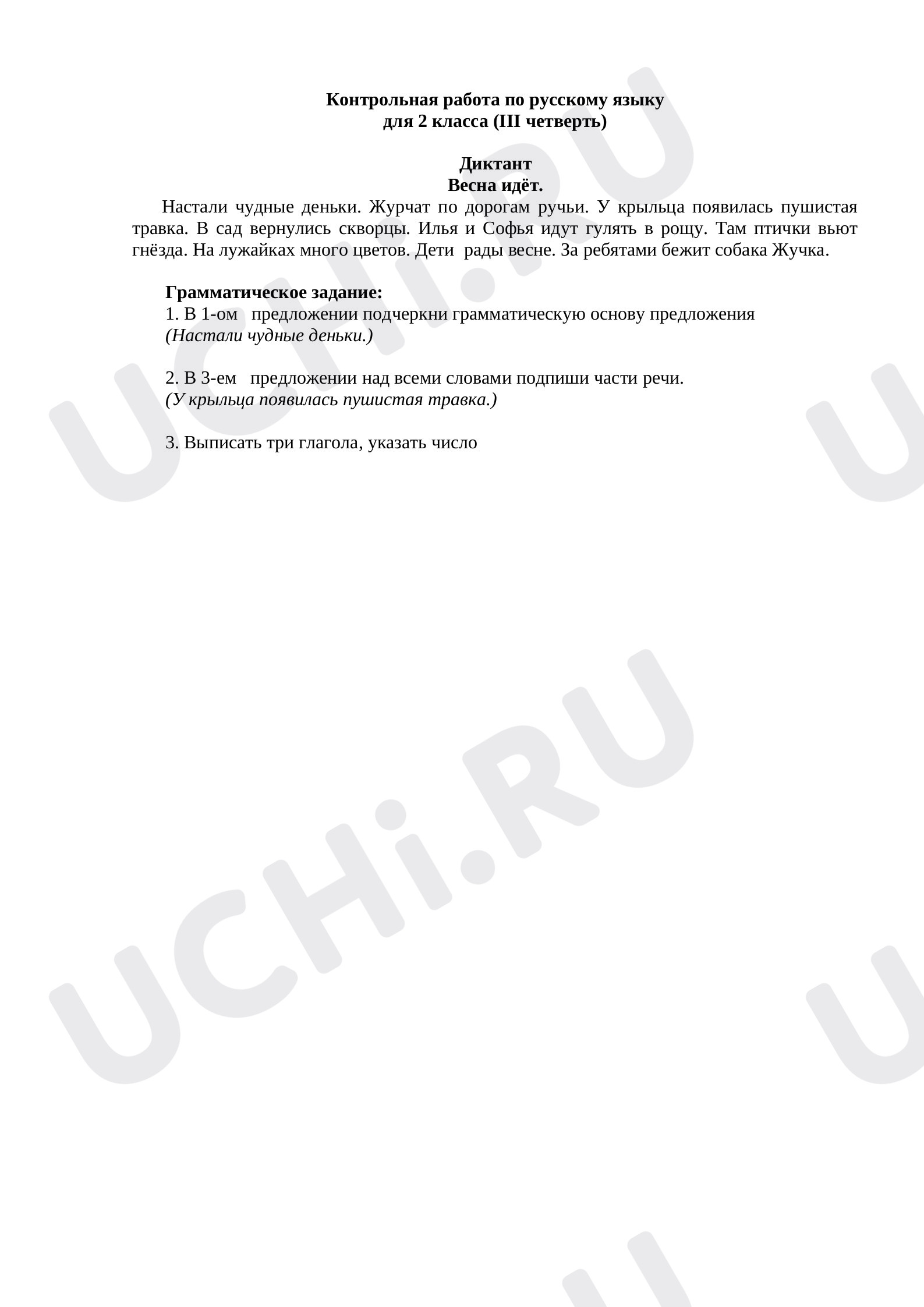 Предпросмотр материала Итоговая работа для за 3 четверть