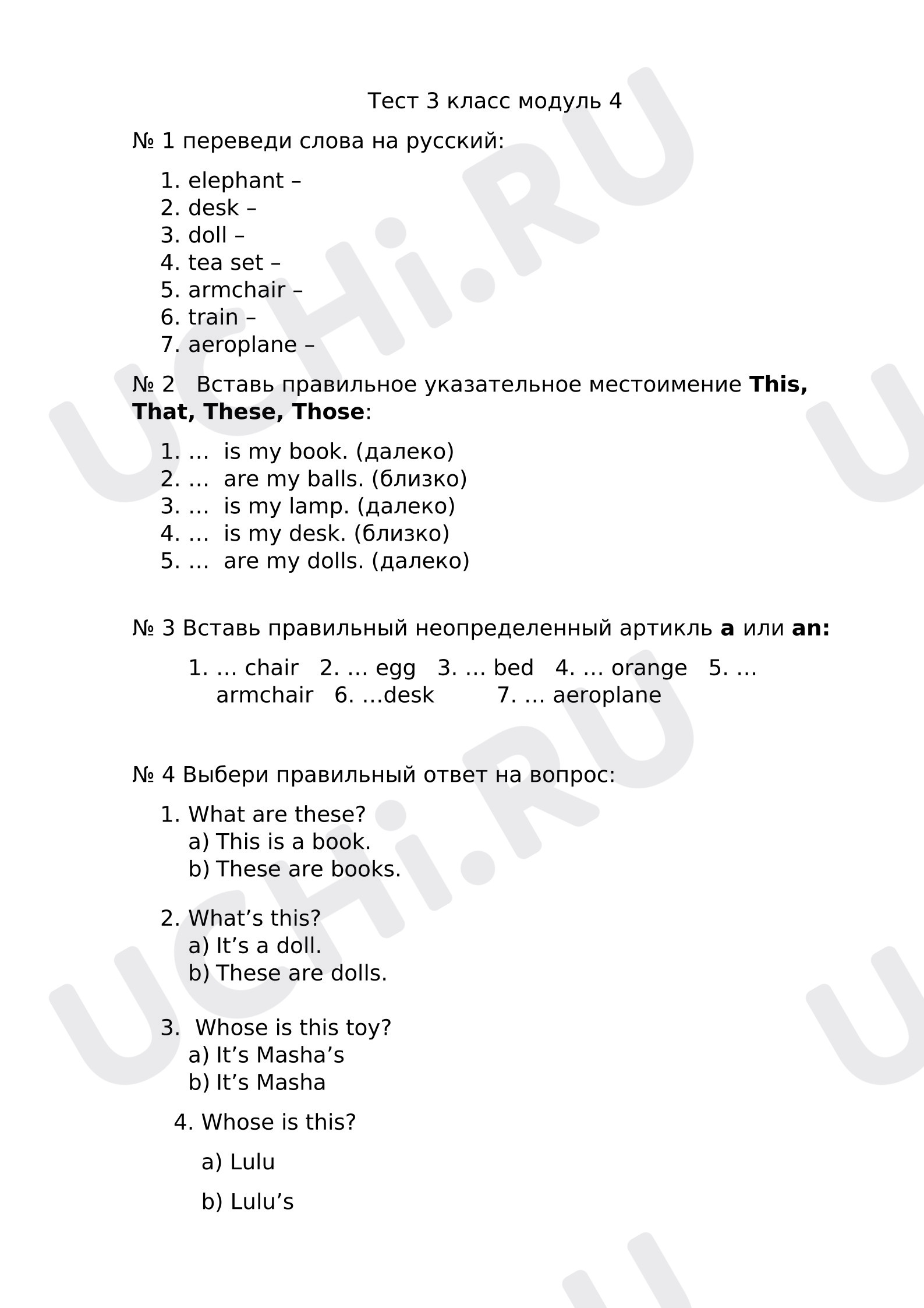 Предпросмотр материала Английский язык. Тест по модулю 4 «My toys»