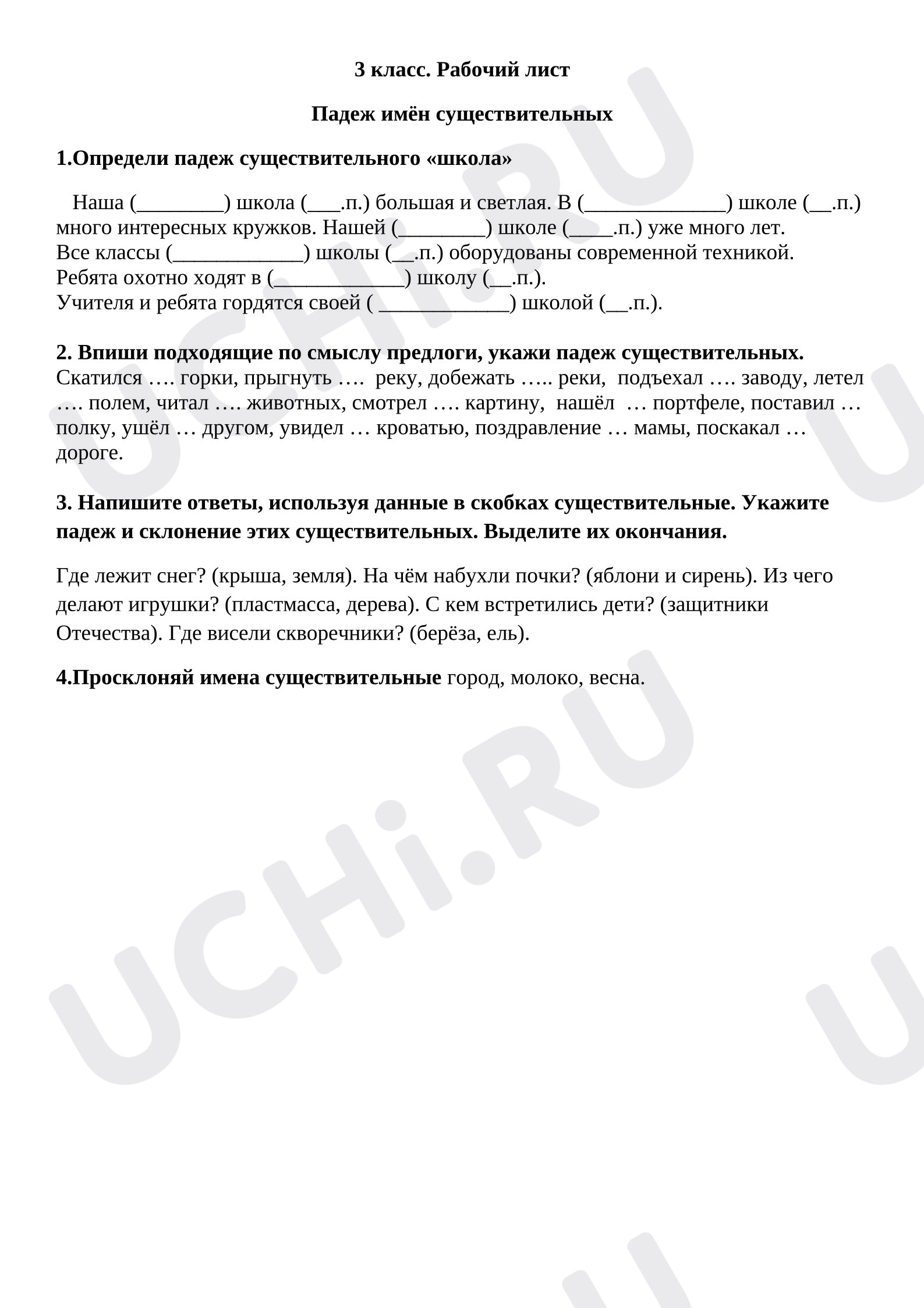 Предпросмотр материала Рабочий лист к уроку русского языка. Падеж имён существительных.