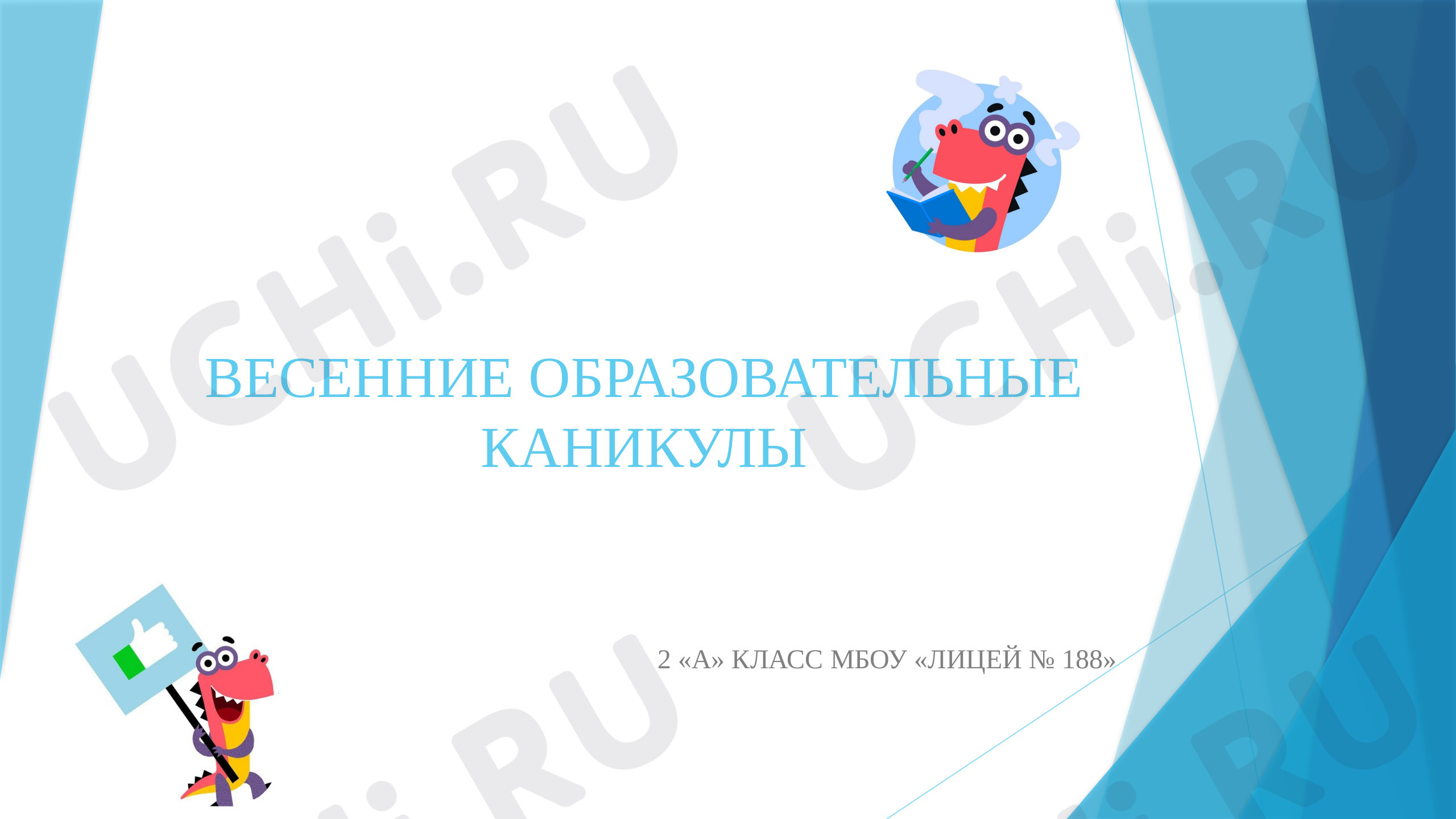 Предпросмотр материала Татарстан_Казань_Весенние образовательные каникулы