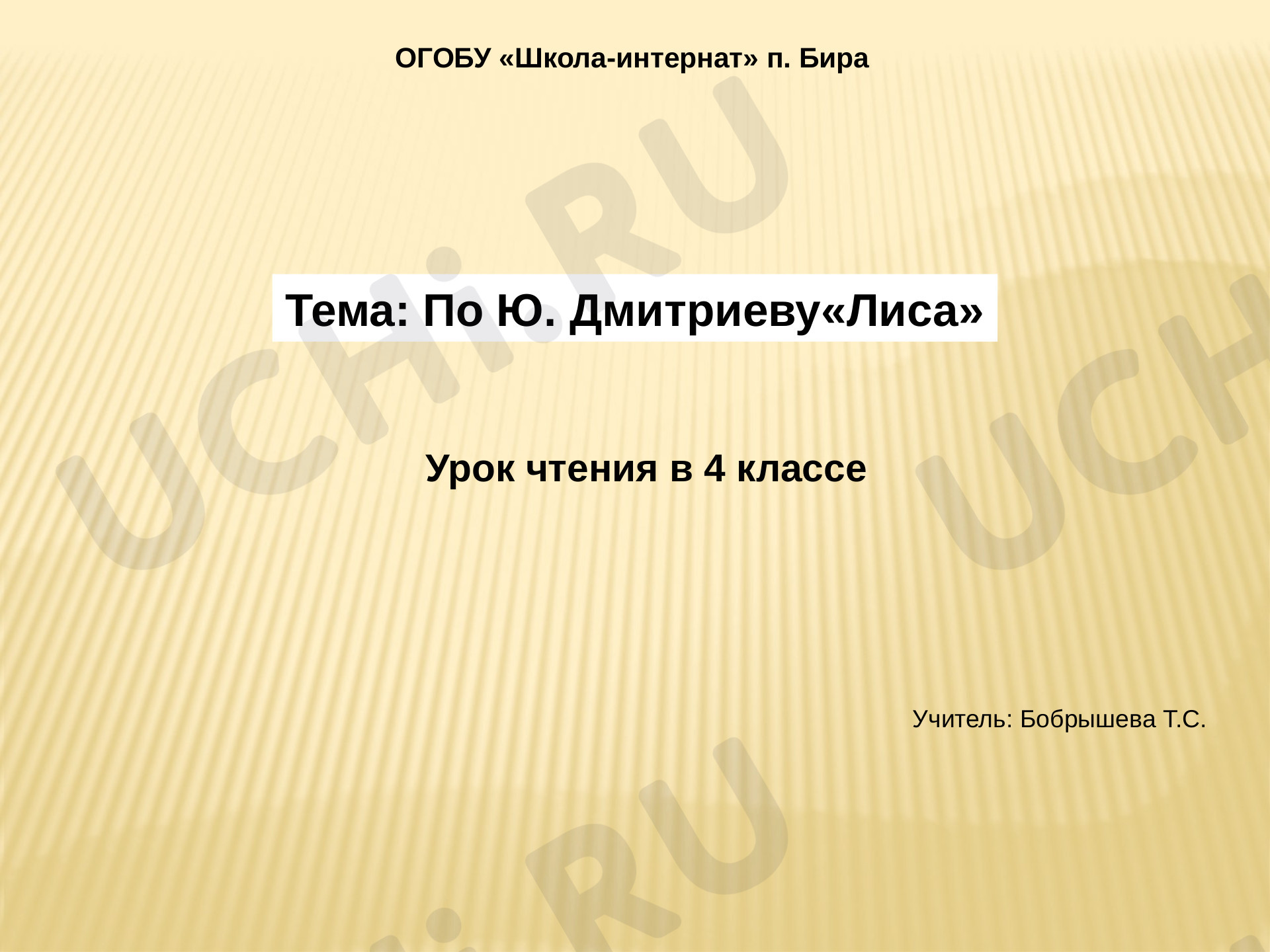 Предпросмотр материала "Лиса"