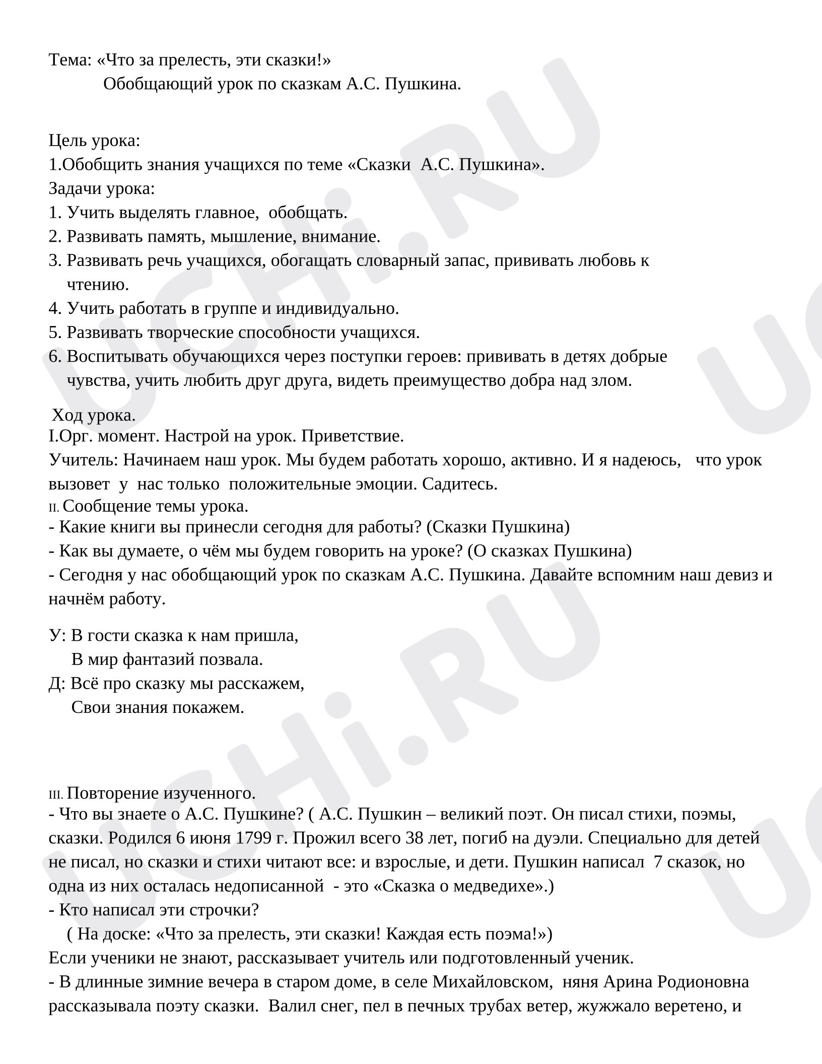 Предпросмотр материала Викторина по сказкам А.С. Пушкина