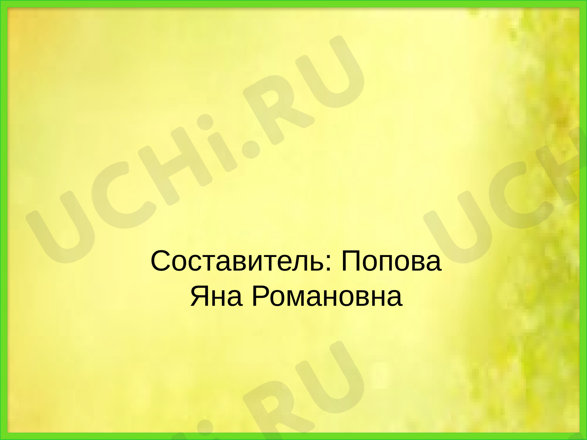 Предпросмотр материала Презентация к уроку окружающего мира по теме: "Жизнь леса"