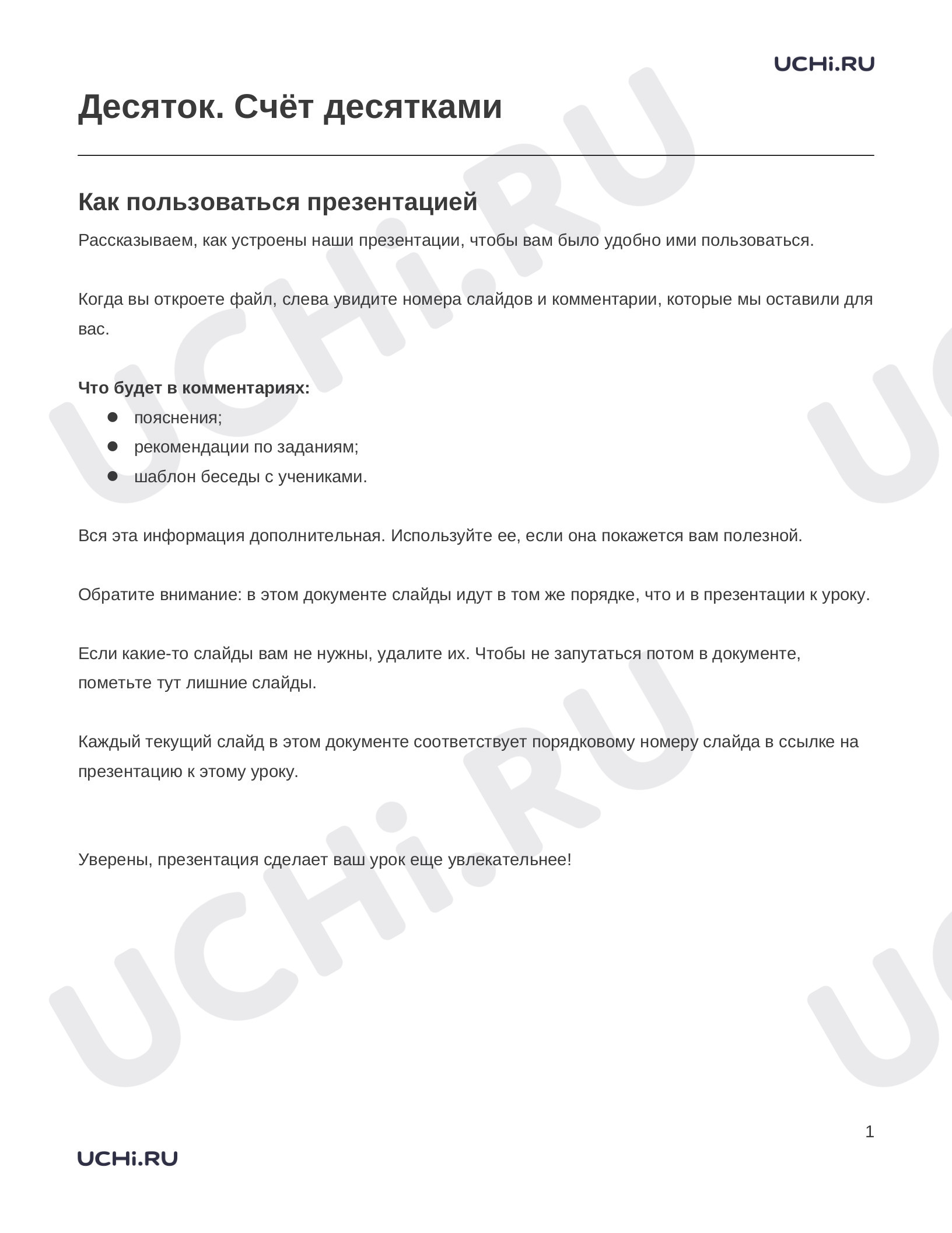 Предпросмотр материала Заметки к презентации «Десяток. Счёт десятками»