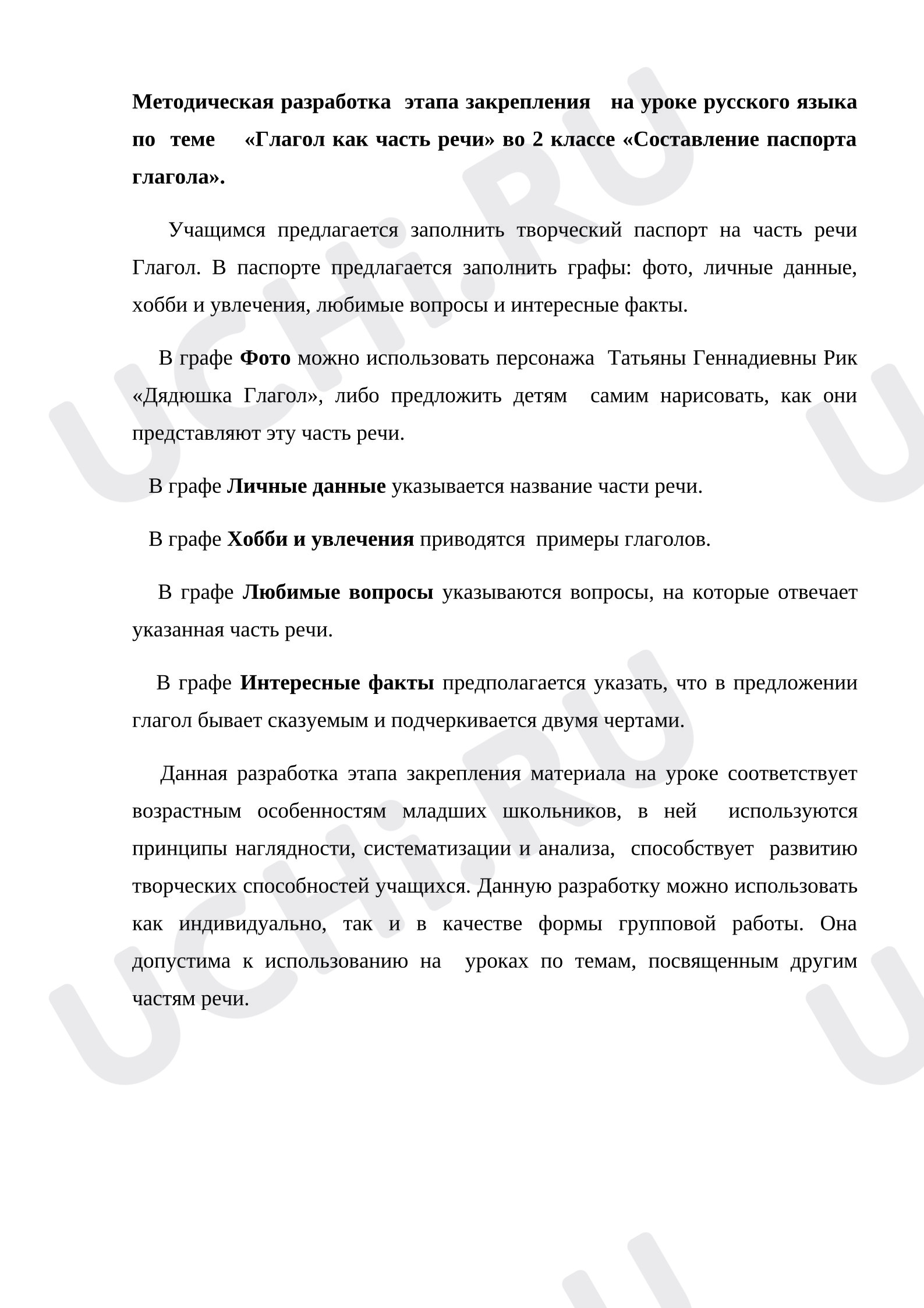 Предпросмотр материала Рабочие листы к уроку русского языка. Задание на этапе закрепления по теме "Глагол как часть речи"