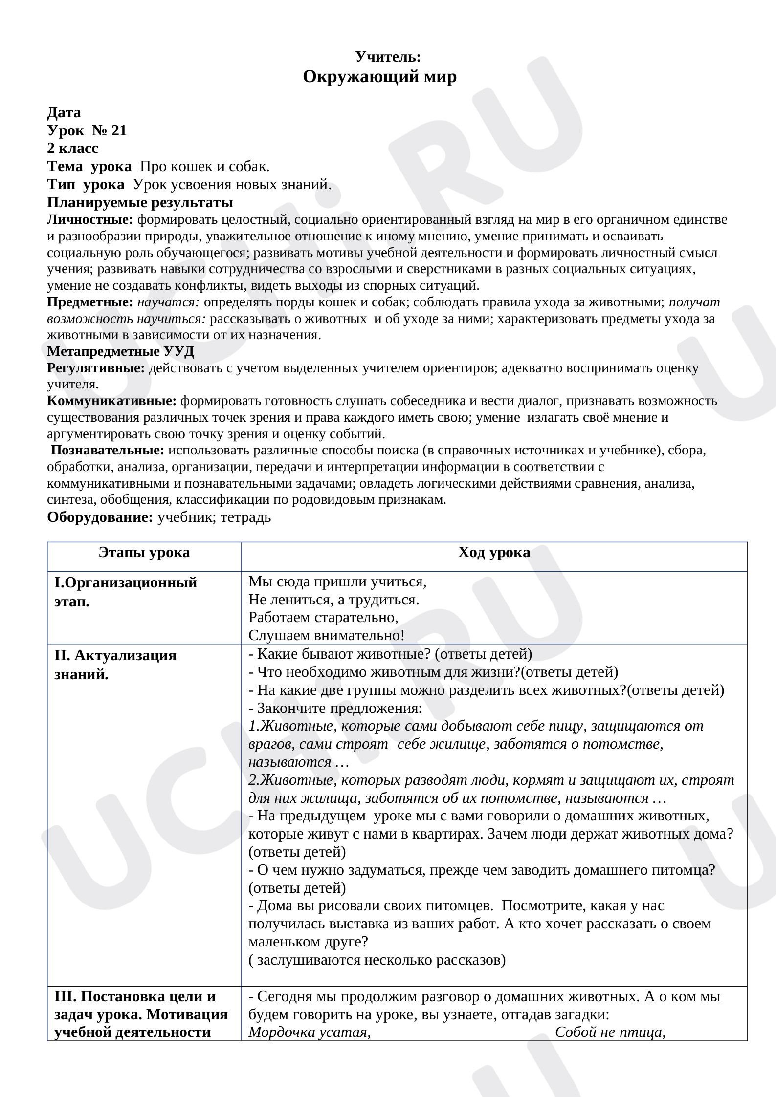 Предпросмотр материала Про кошек и собак