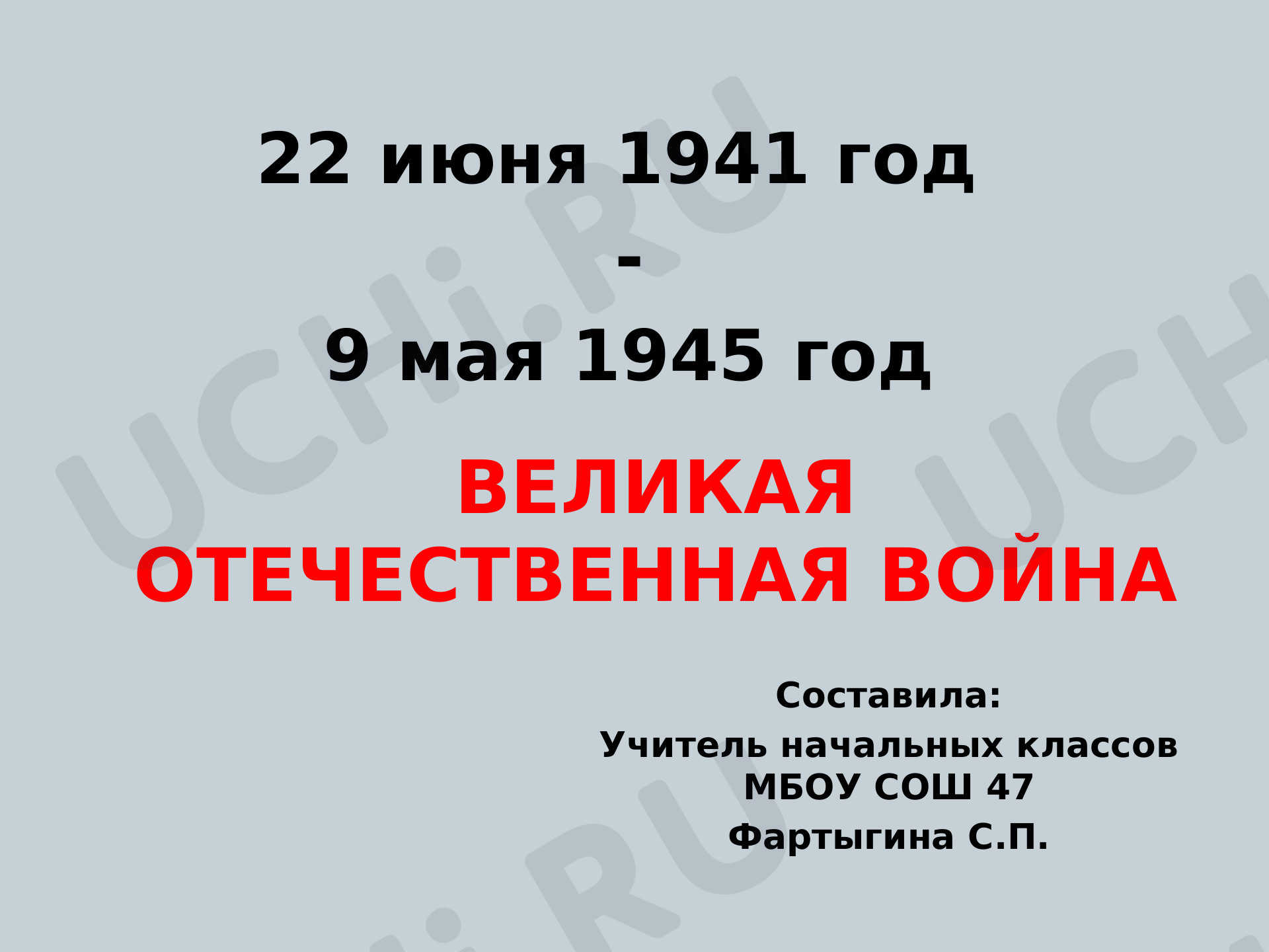 Предпросмотр материала Презентация на классный час. «Блокада Ленинграда»