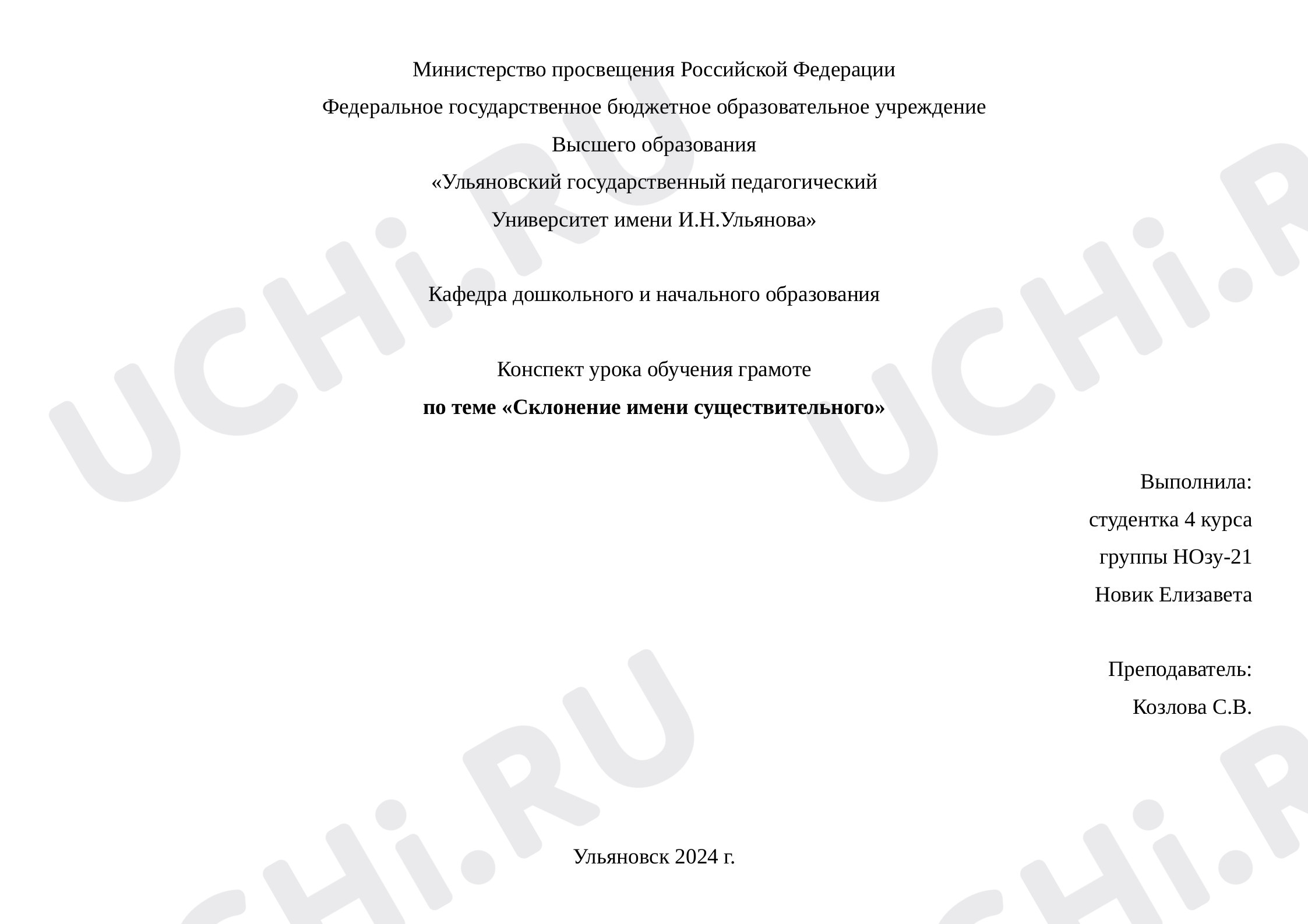 Предпросмотр материала План урока русского языка по теме: "Три склонения"