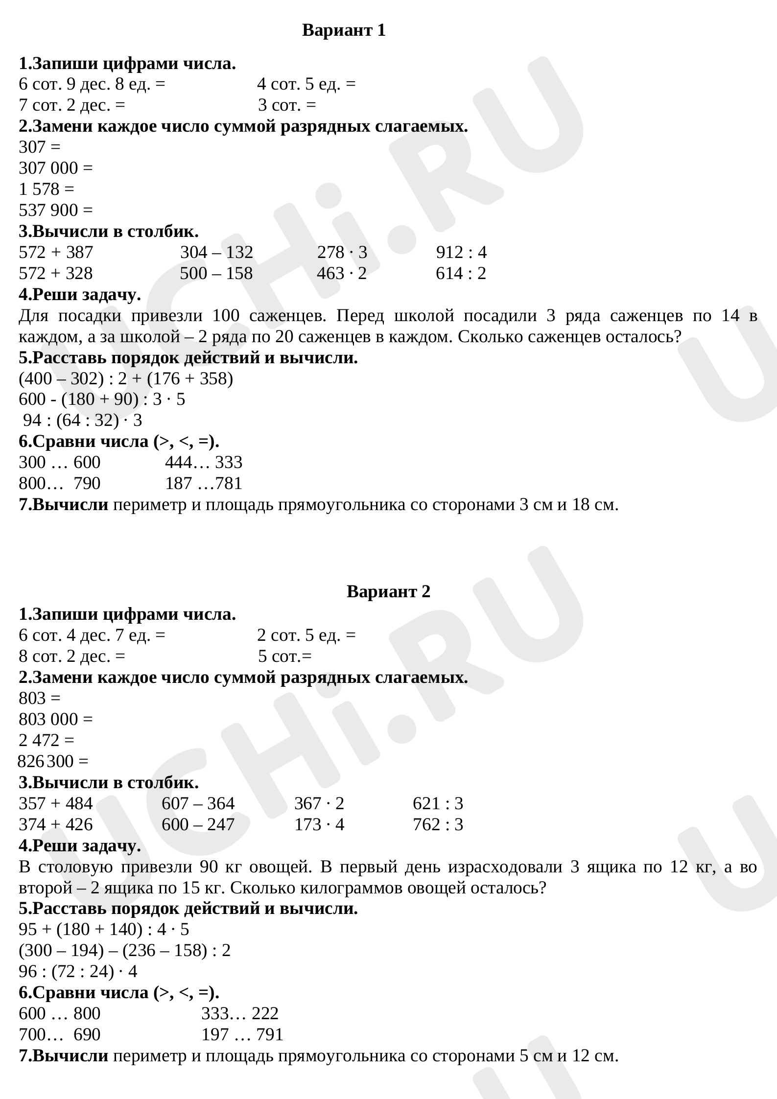 Предпросмотр материала Контрольная работа по математике (1 четверть)