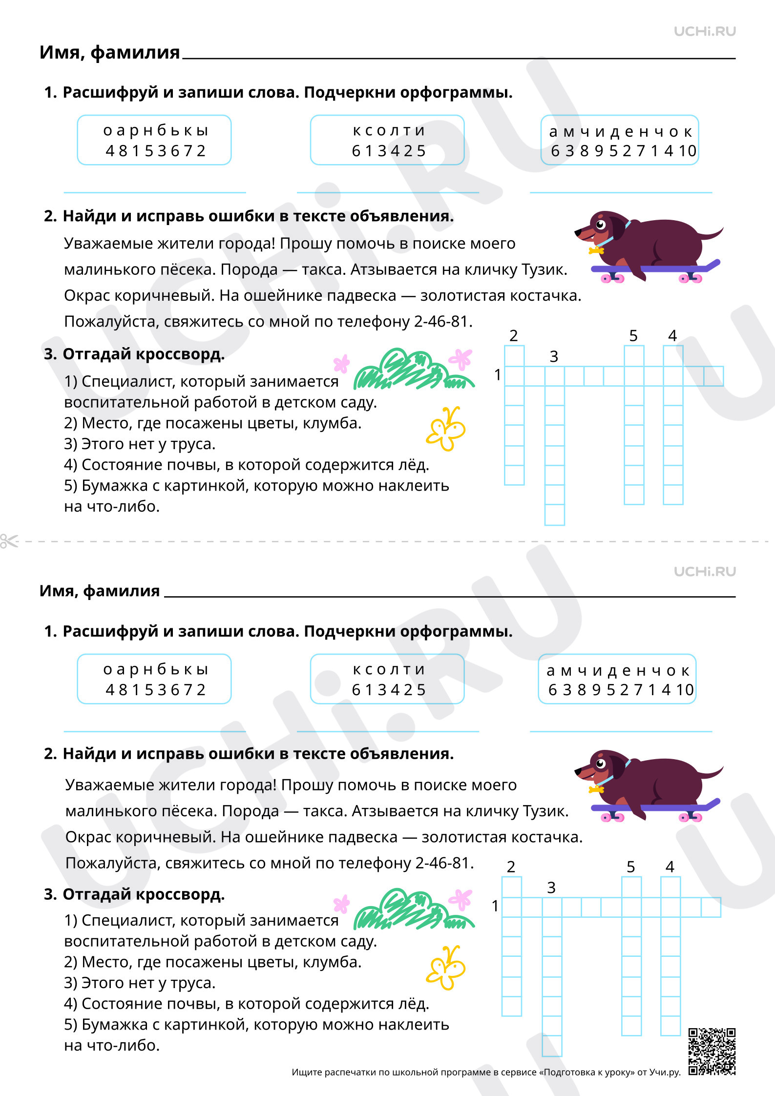 Предпросмотр материала Правописание суффиксов имён существительных. Правописание приставок и суффиксов. Повышенный уровень