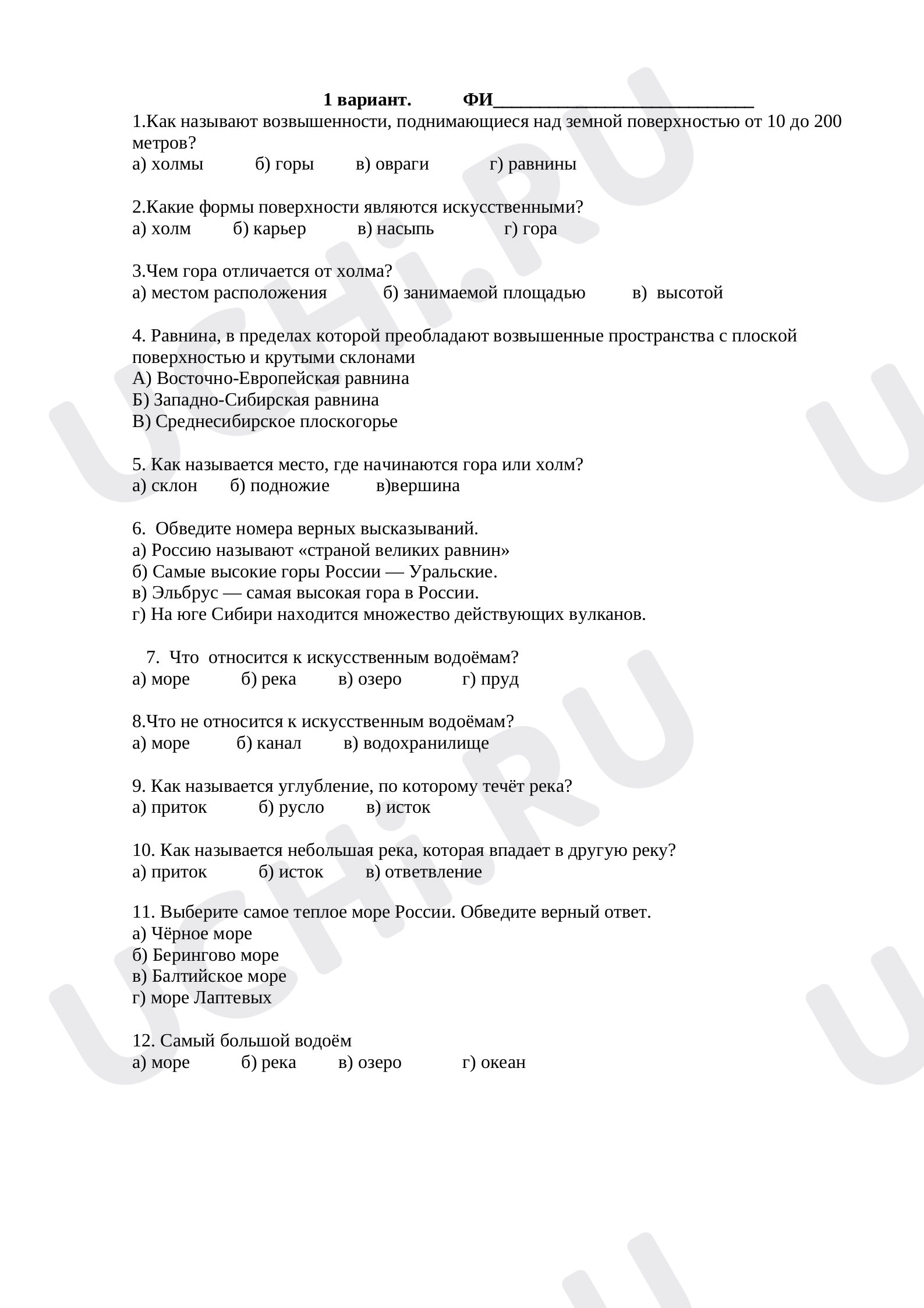 Предпросмотр материала Проверочная работа к уроку окружающего мира  по теме: "Формы рельефа. Водоёмы"
