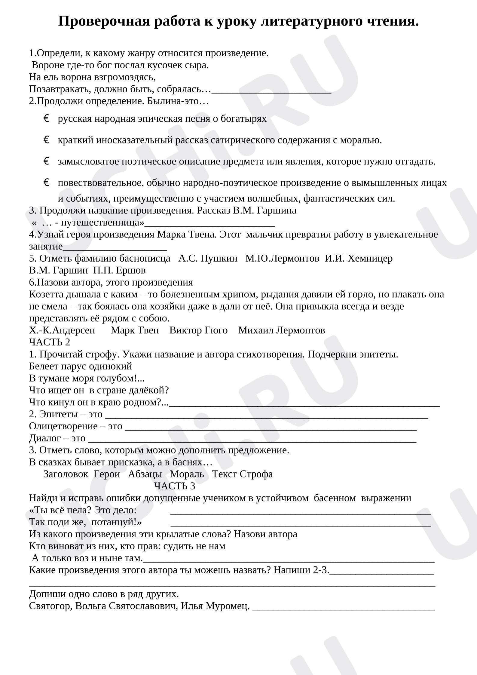 Предпросмотр материала Контрольная работа за 1 полугодие по чтению