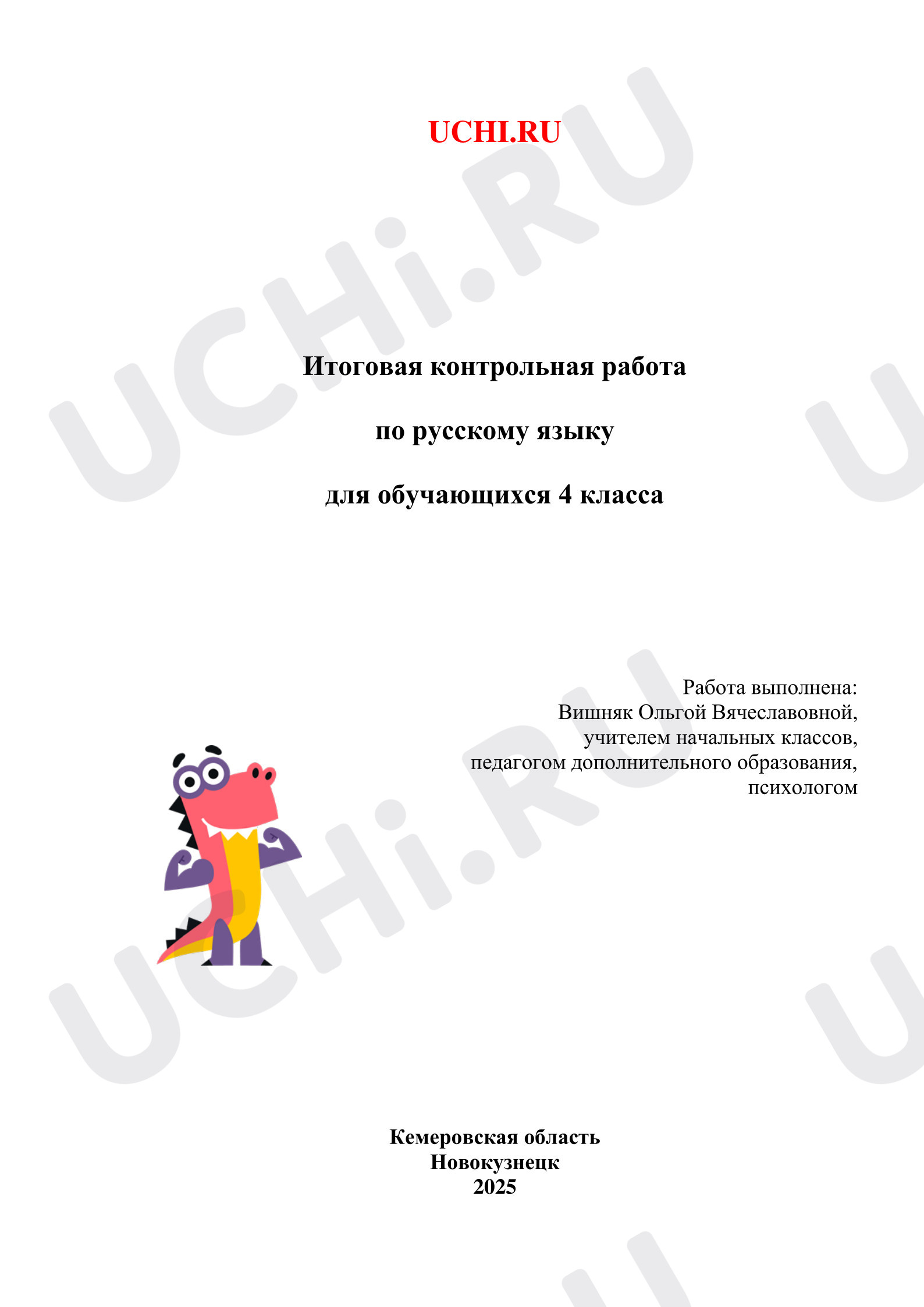 Предпросмотр материала Итоговая годовая работа по русскому языку для 4 класса