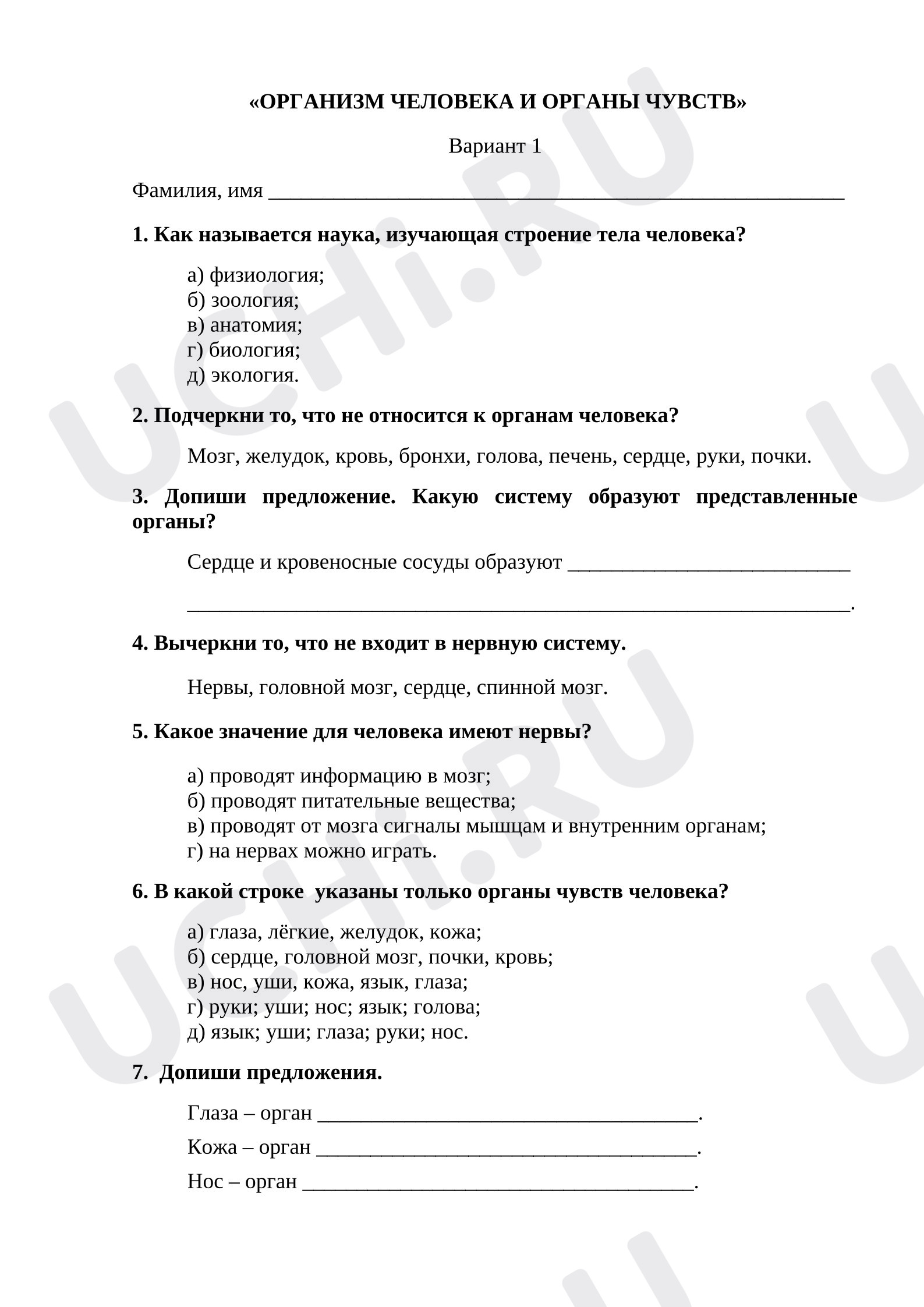 Предпросмотр материала Проверочная работа к уроку окружающего мира. Тест, Организм человека и органы чувств.