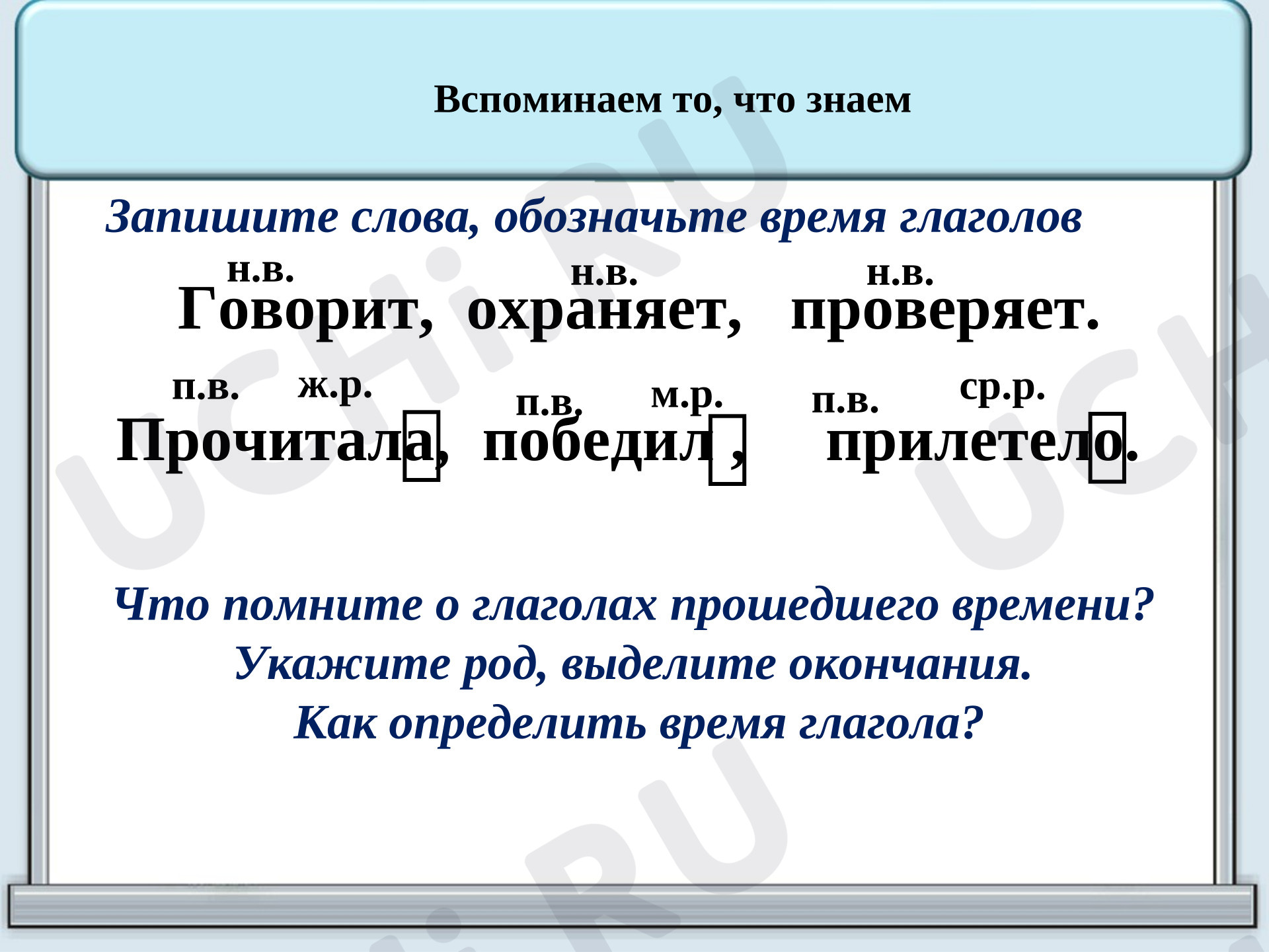 Предпросмотр материала Презентация к уроку русского языка. Неопределенная форма глагола.