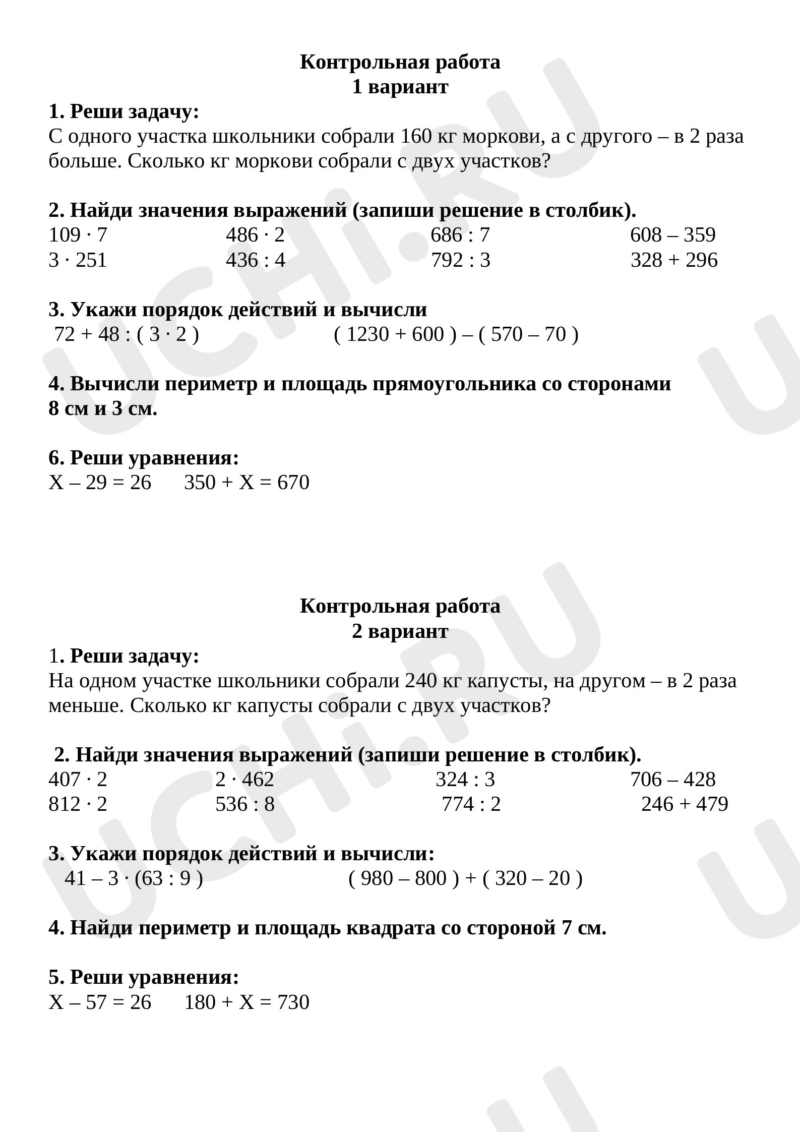 Предпросмотр материала Входная контрольная работа по математике.