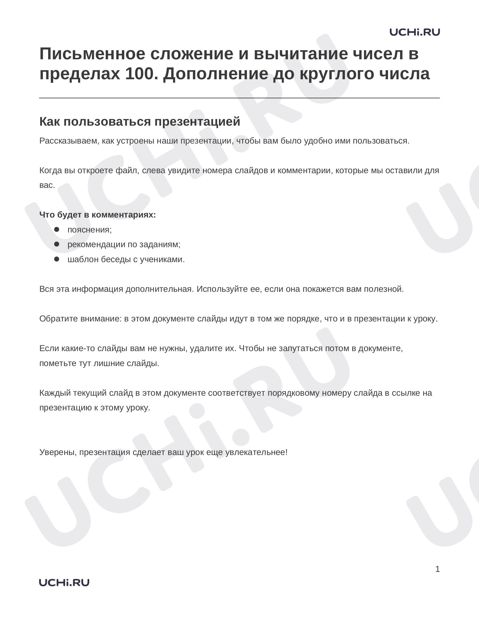 Предпросмотр материала Дополнение до круглого числа