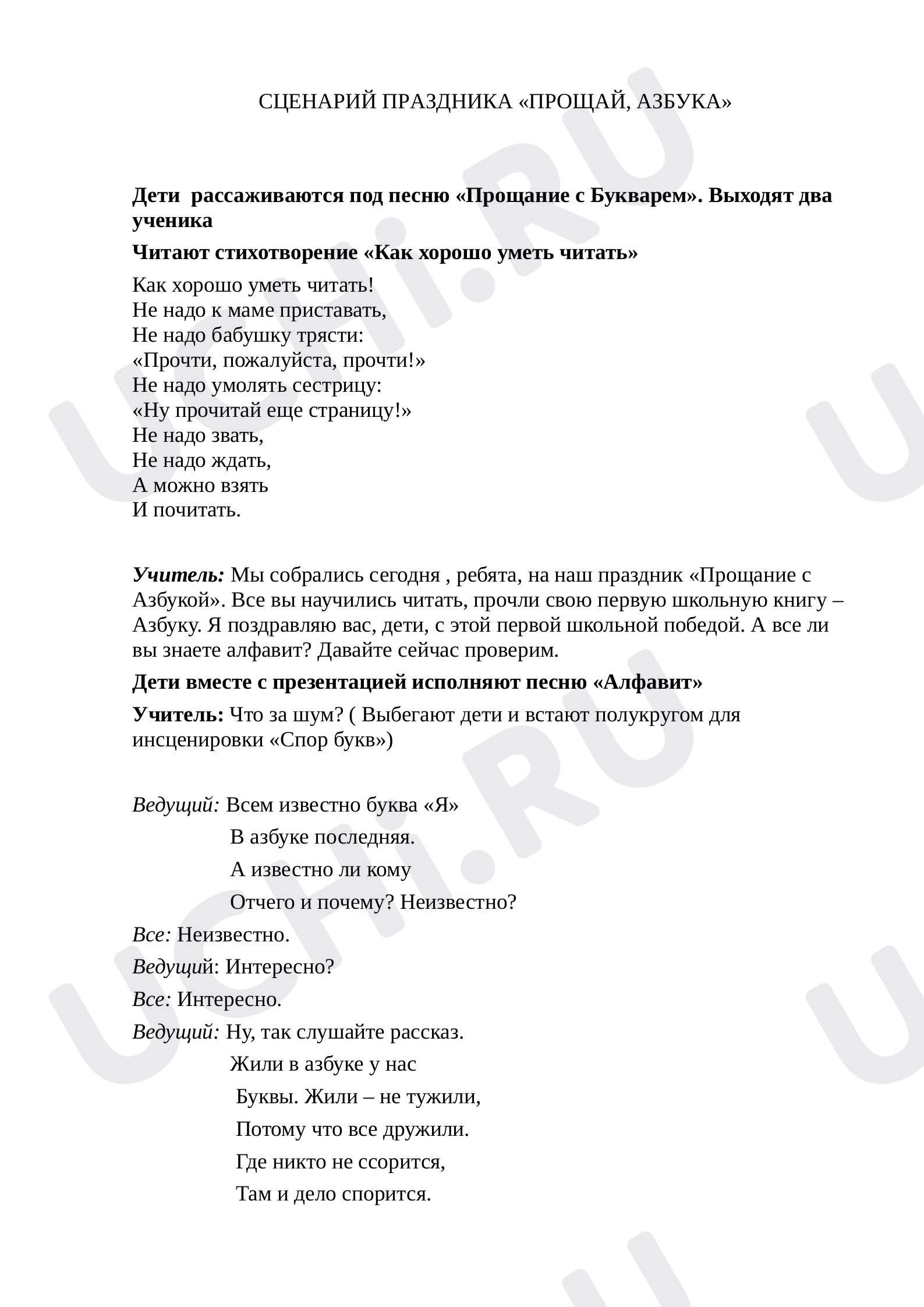 Предпросмотр материала Прощание с Азбукой
