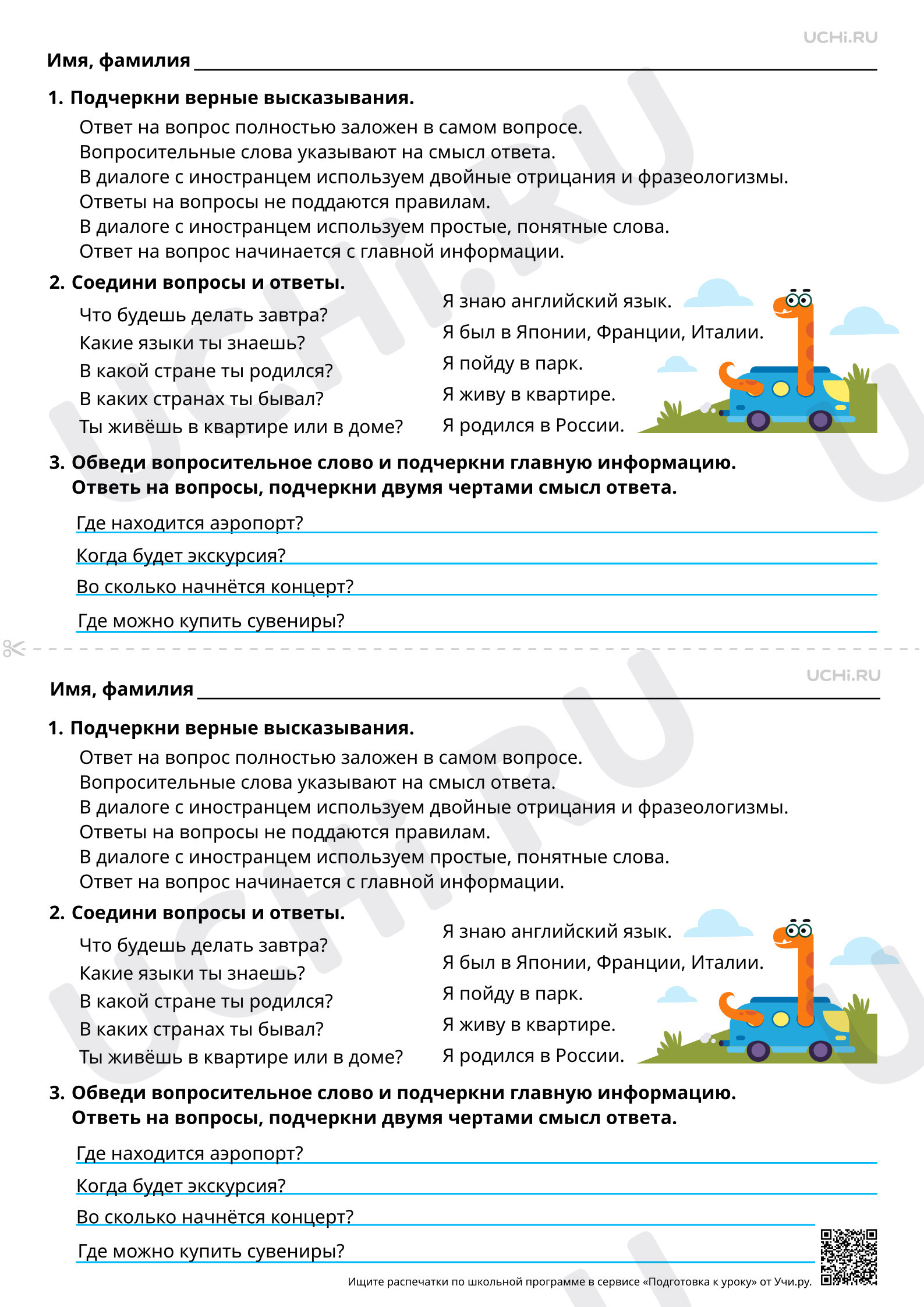 Предпросмотр материала Как помочь вести диалог человеку, для которого русский язык не является родным. Базовый уровень