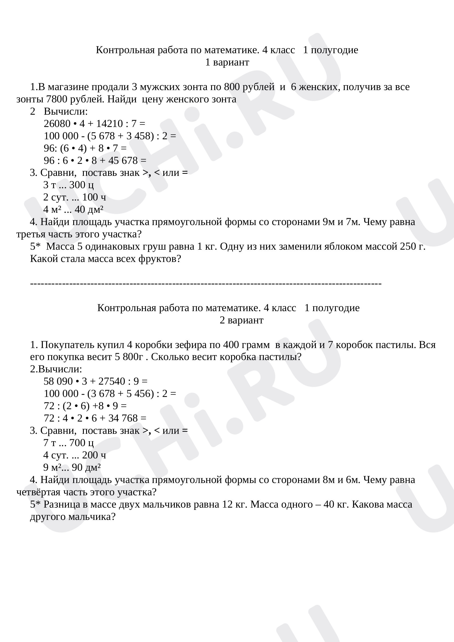 Предпросмотр материала Контрольная работа по математике за I полугодие 4 класс.