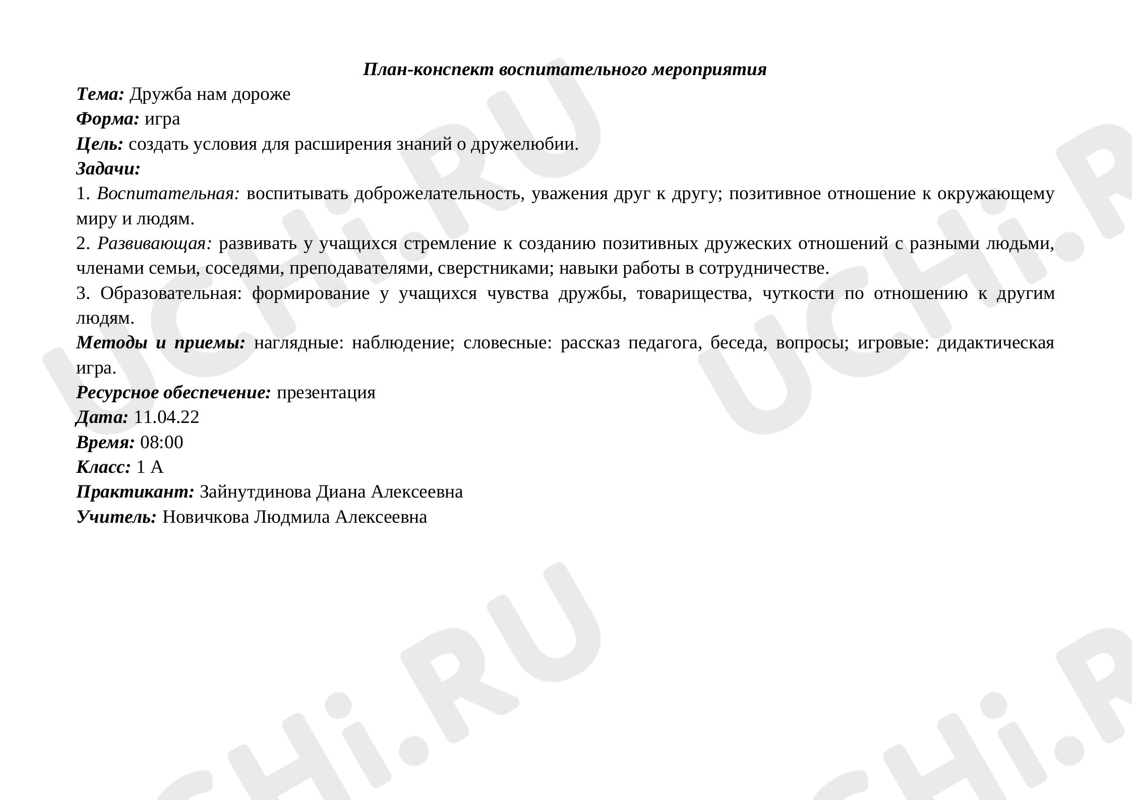 Предпросмотр материала Классный час "Дружба"