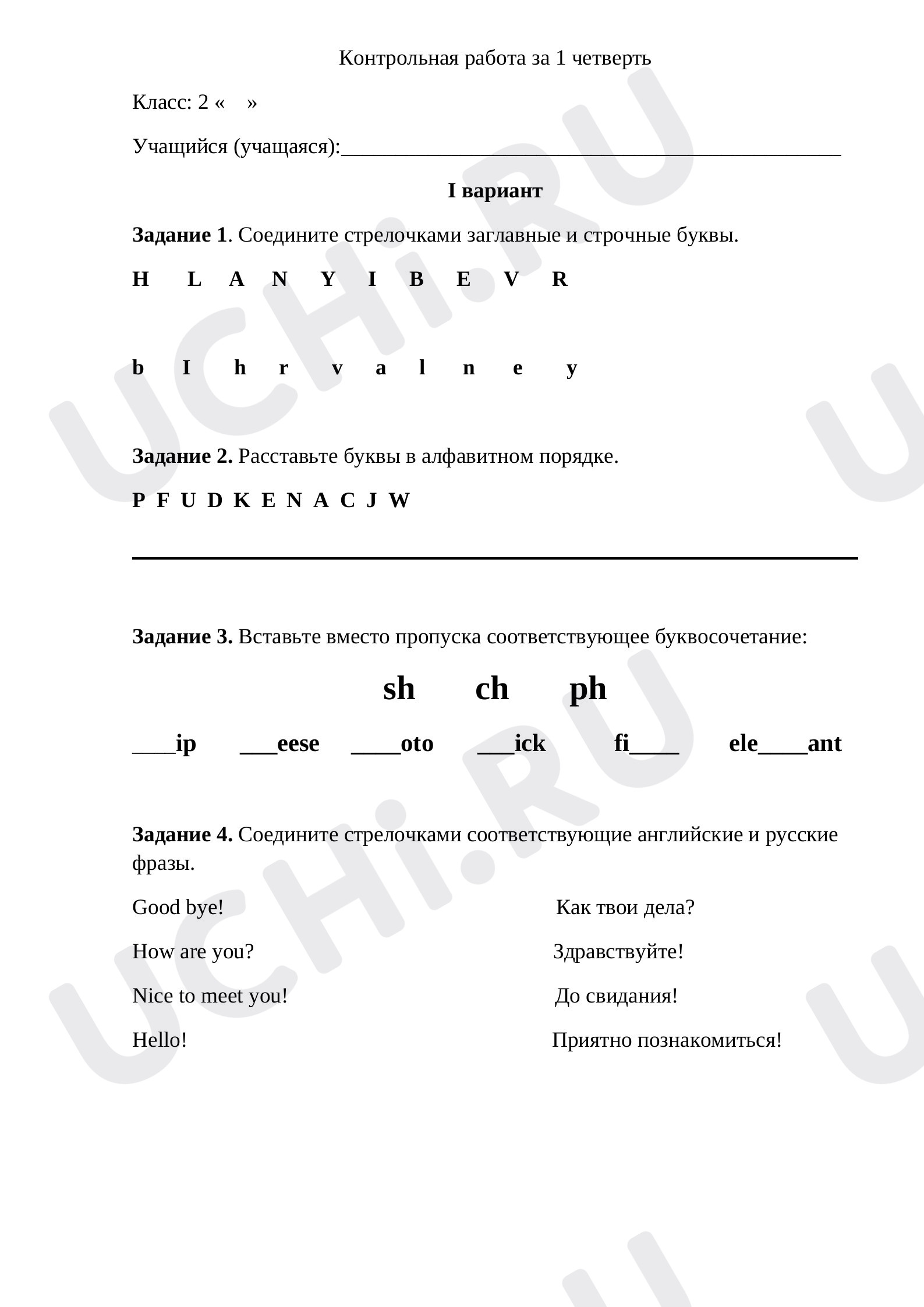 Предпросмотр материала Контрольная работа по английскому языку, 2 класс (1 четверть))