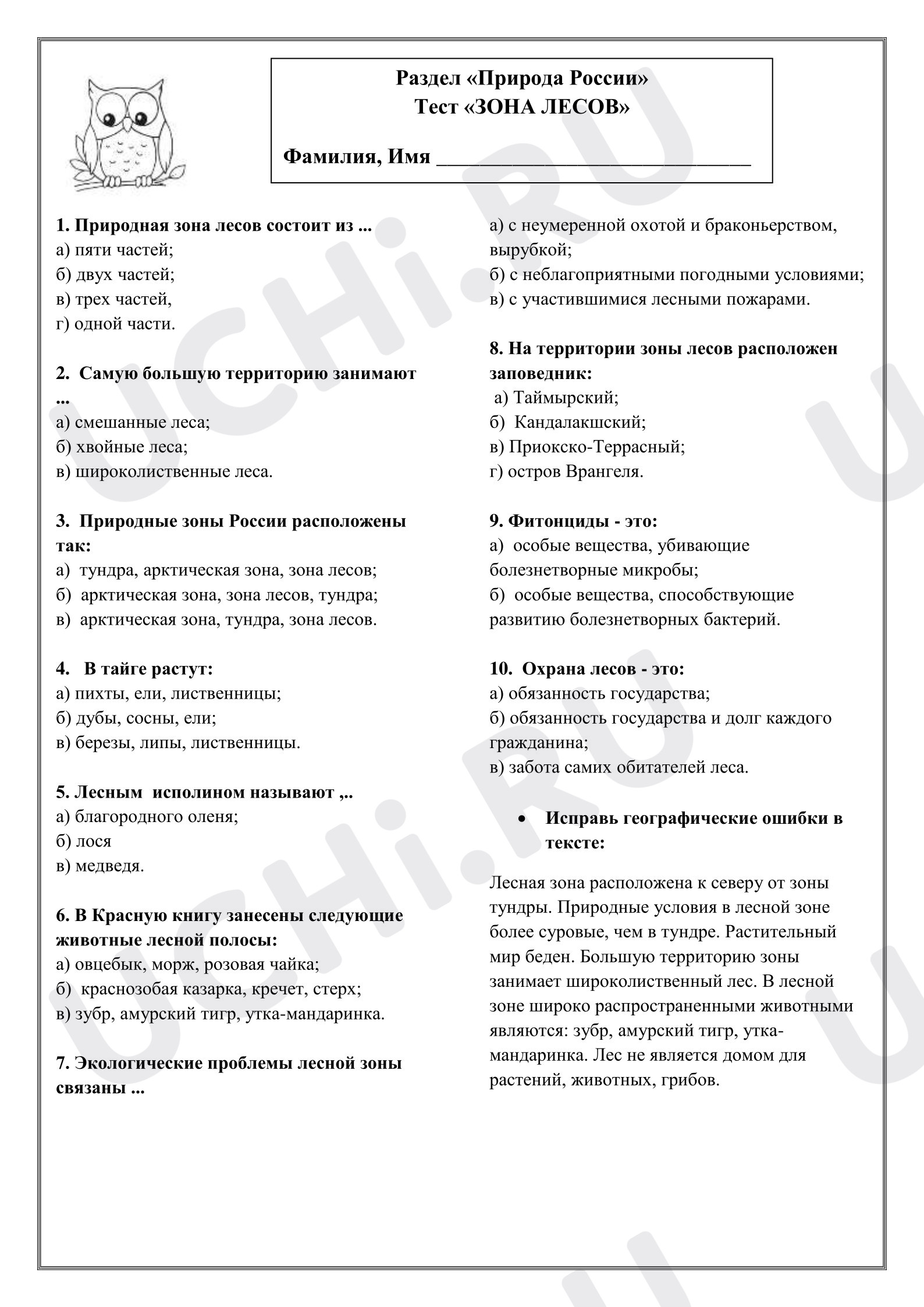 Предпросмотр материала Проверочная работа к уроку окружающего мира. Тест "Зона лесов".