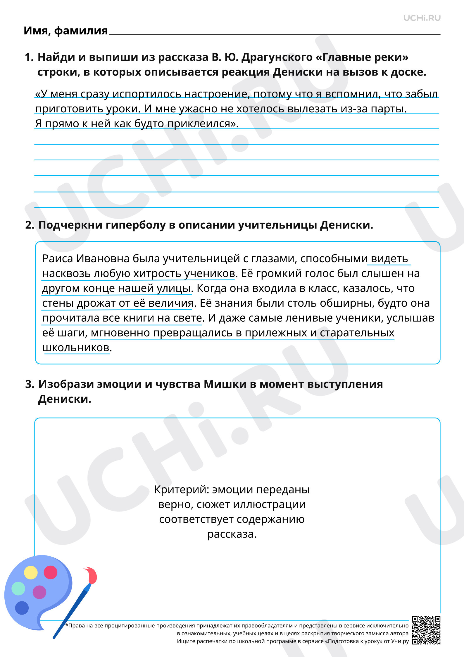 Предпросмотр материала Средства выразительности текста юмористического содержания: гипербола. На примере рассказа В. Ю. Драгунского «Главные реки». Ответы