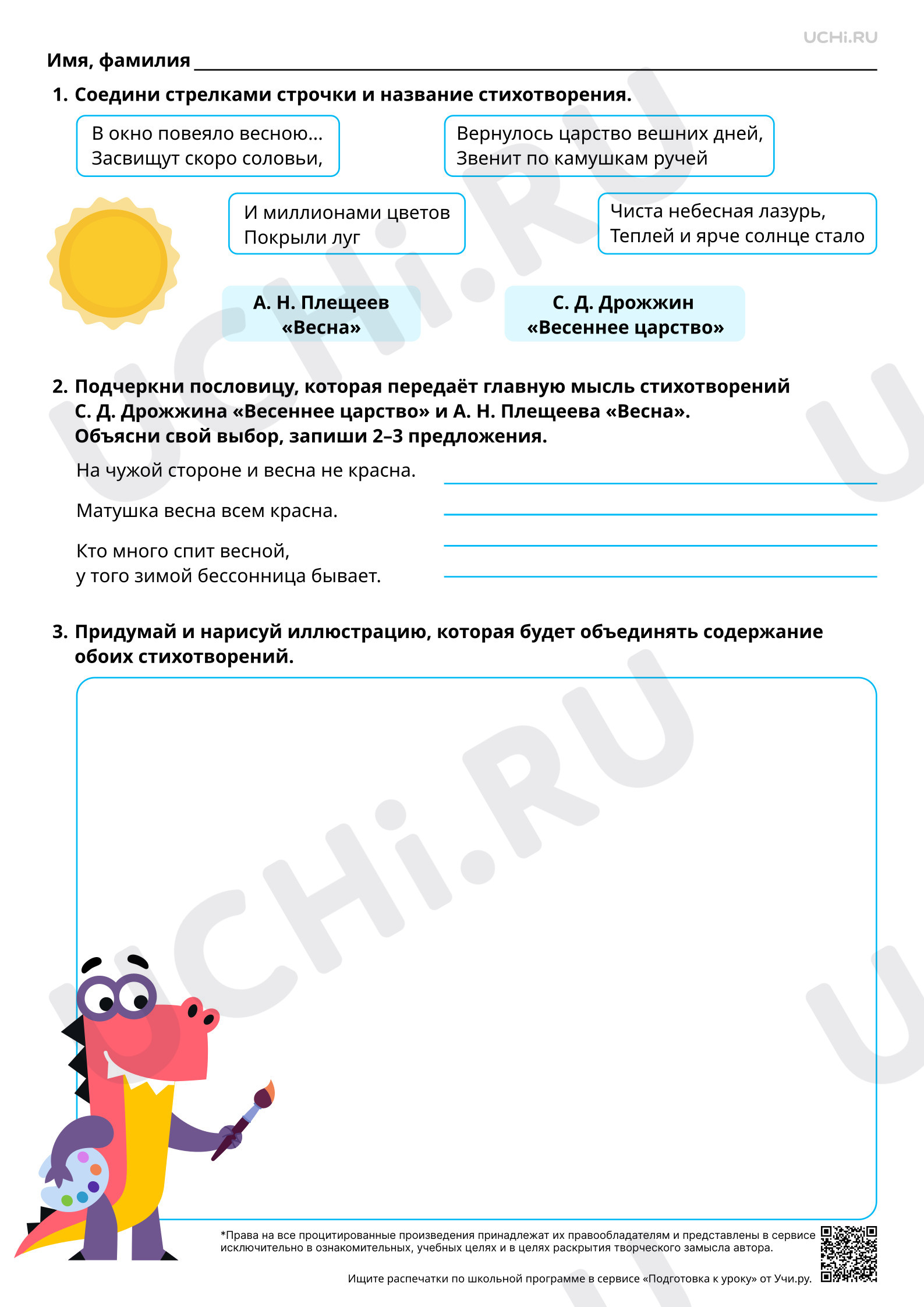 Предпросмотр материала Признаки весны, отражённые в произведениях писателей. Повышенный уровень
