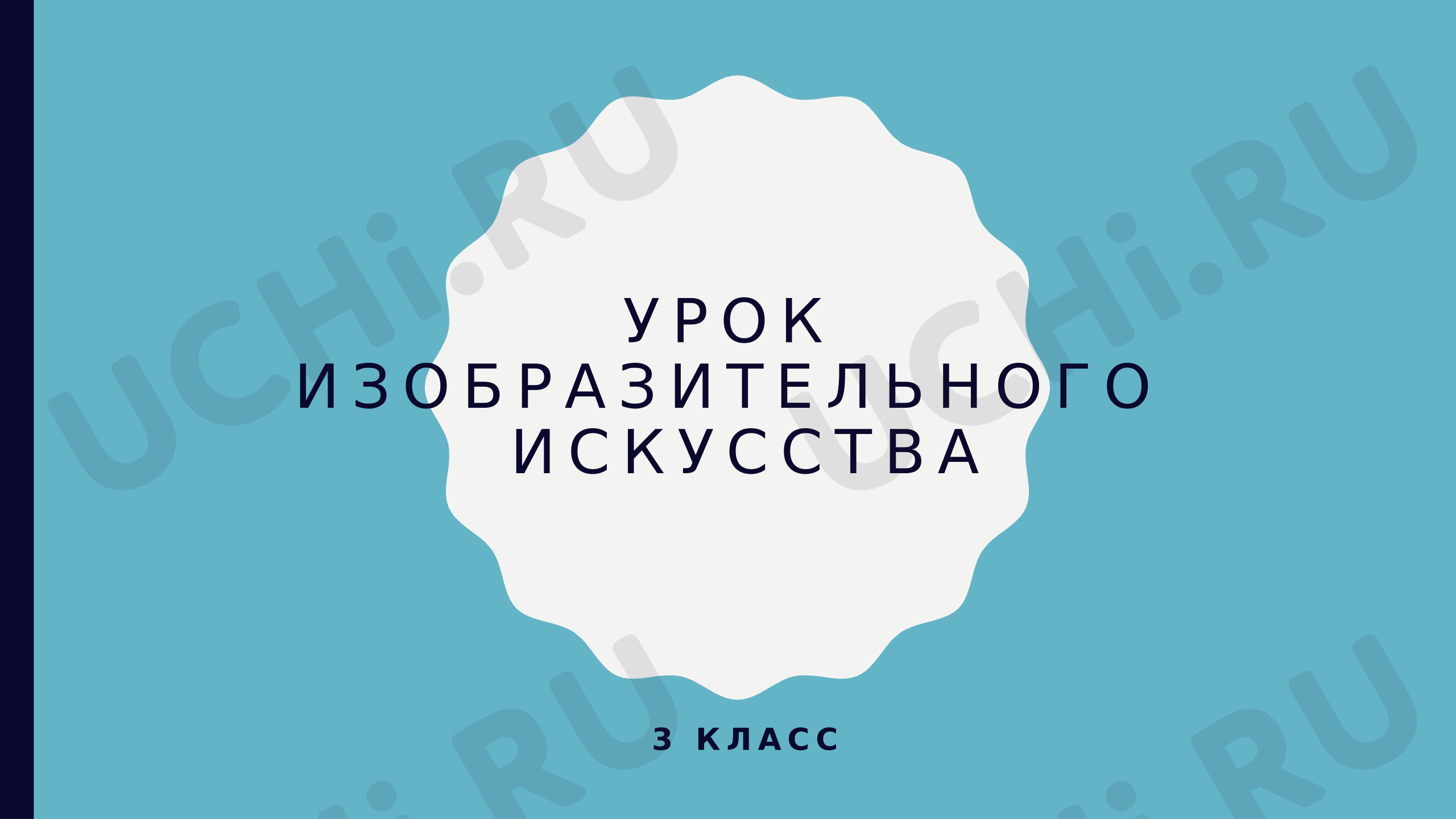 Предпросмотр материала Презентация. Картина-натюрморт: рисуем натюрморт